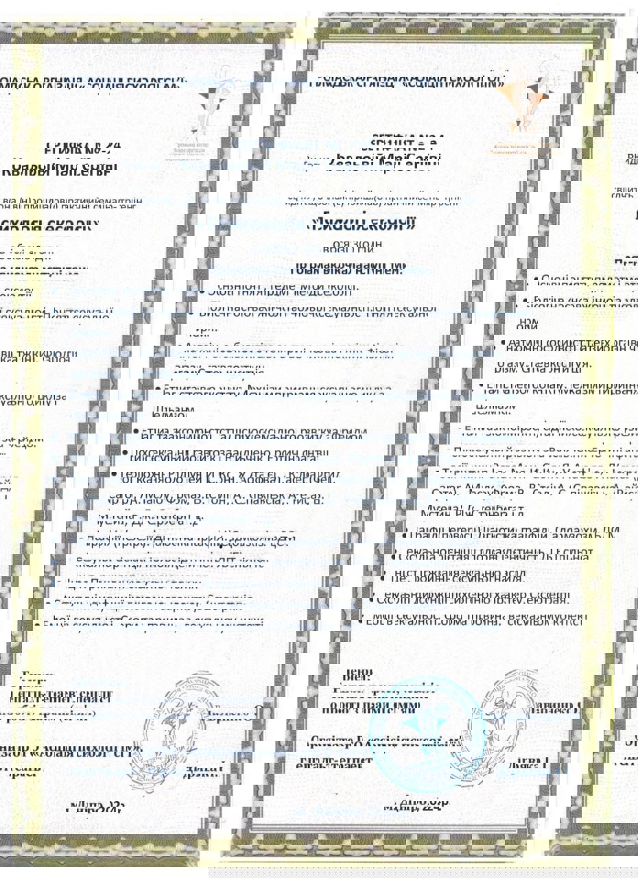 Сертифікат 2 Марія Ко...