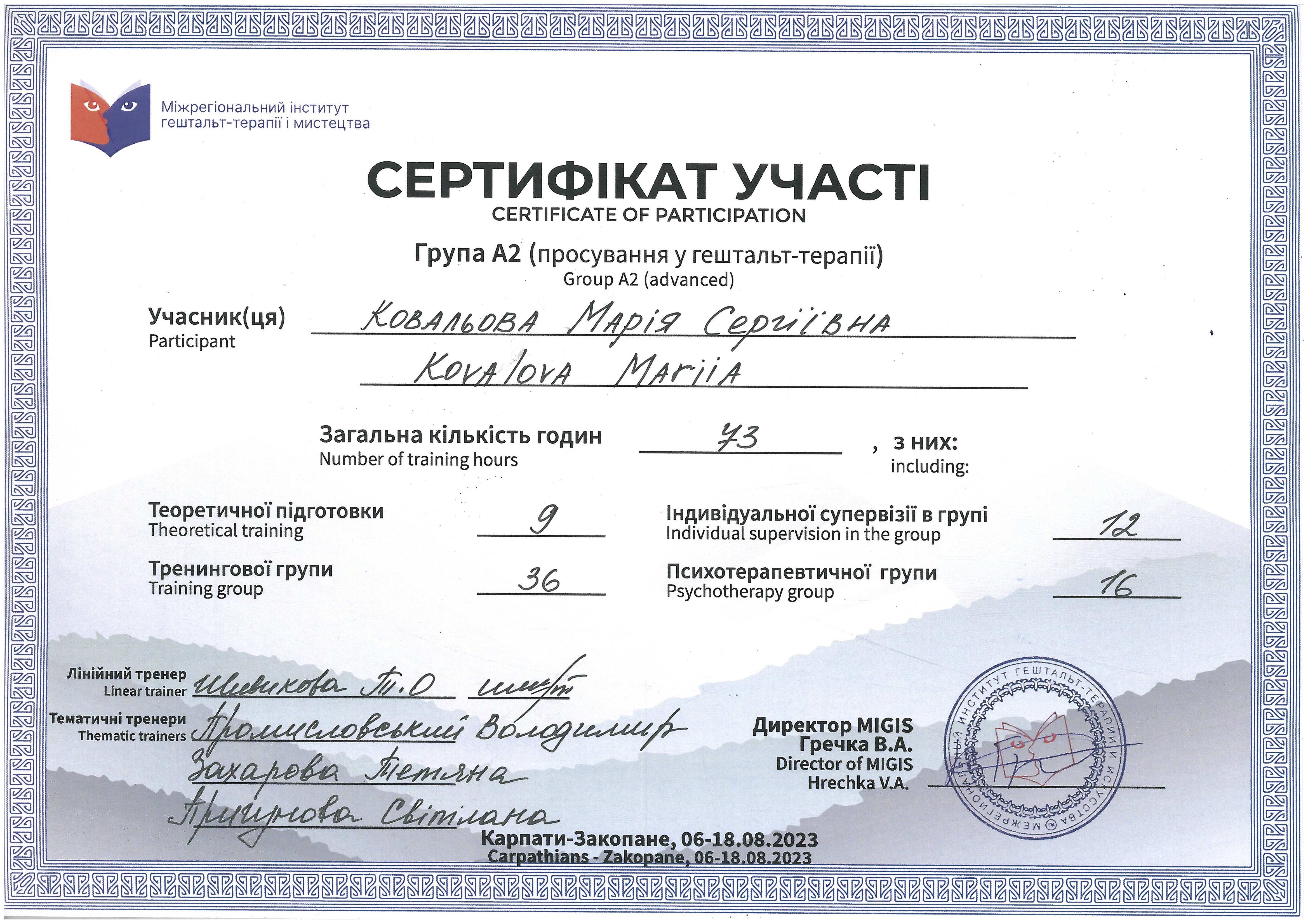 Сертифікат 1 Марія Ко...