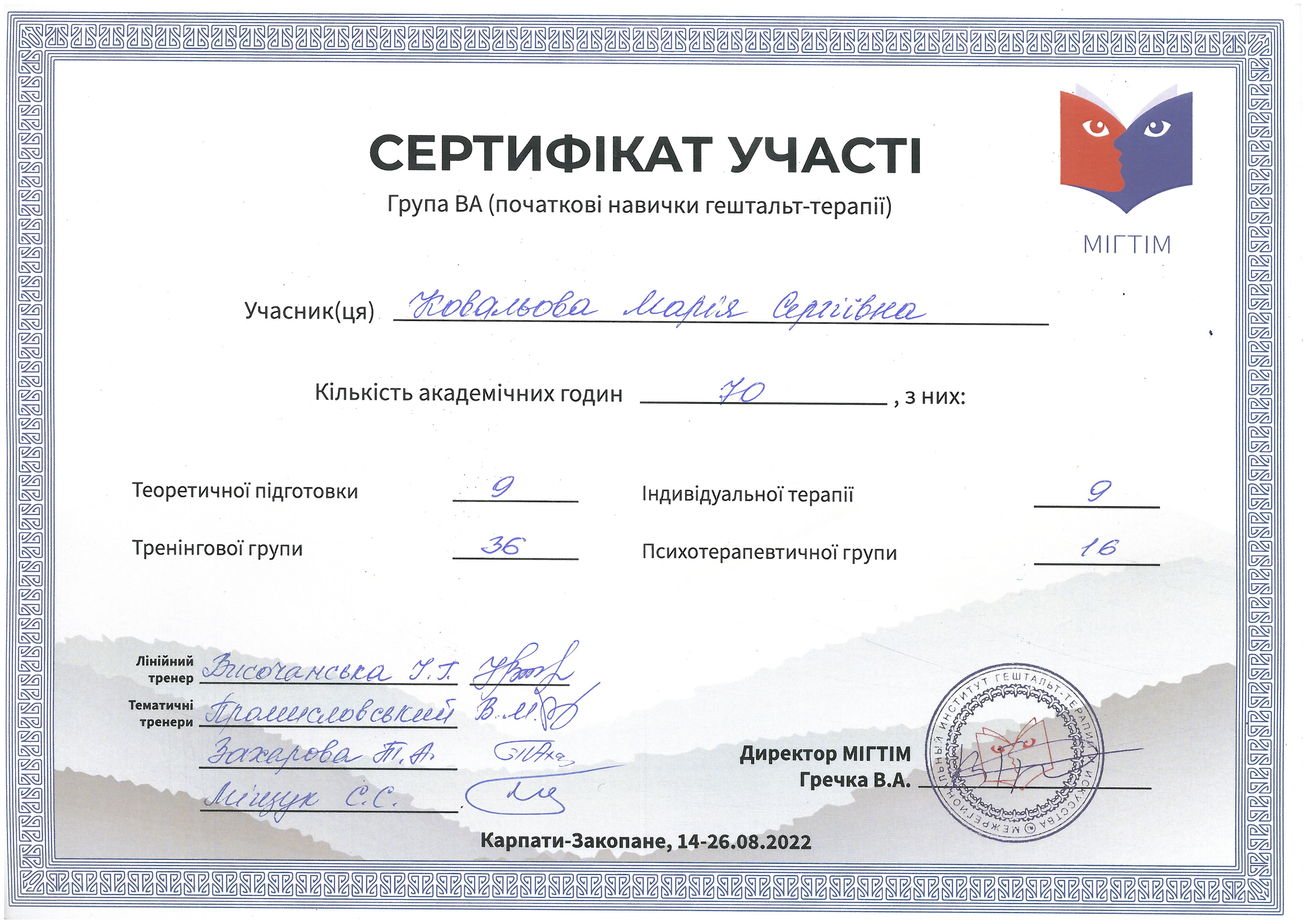 Сертифікат 4 Марія Ко...