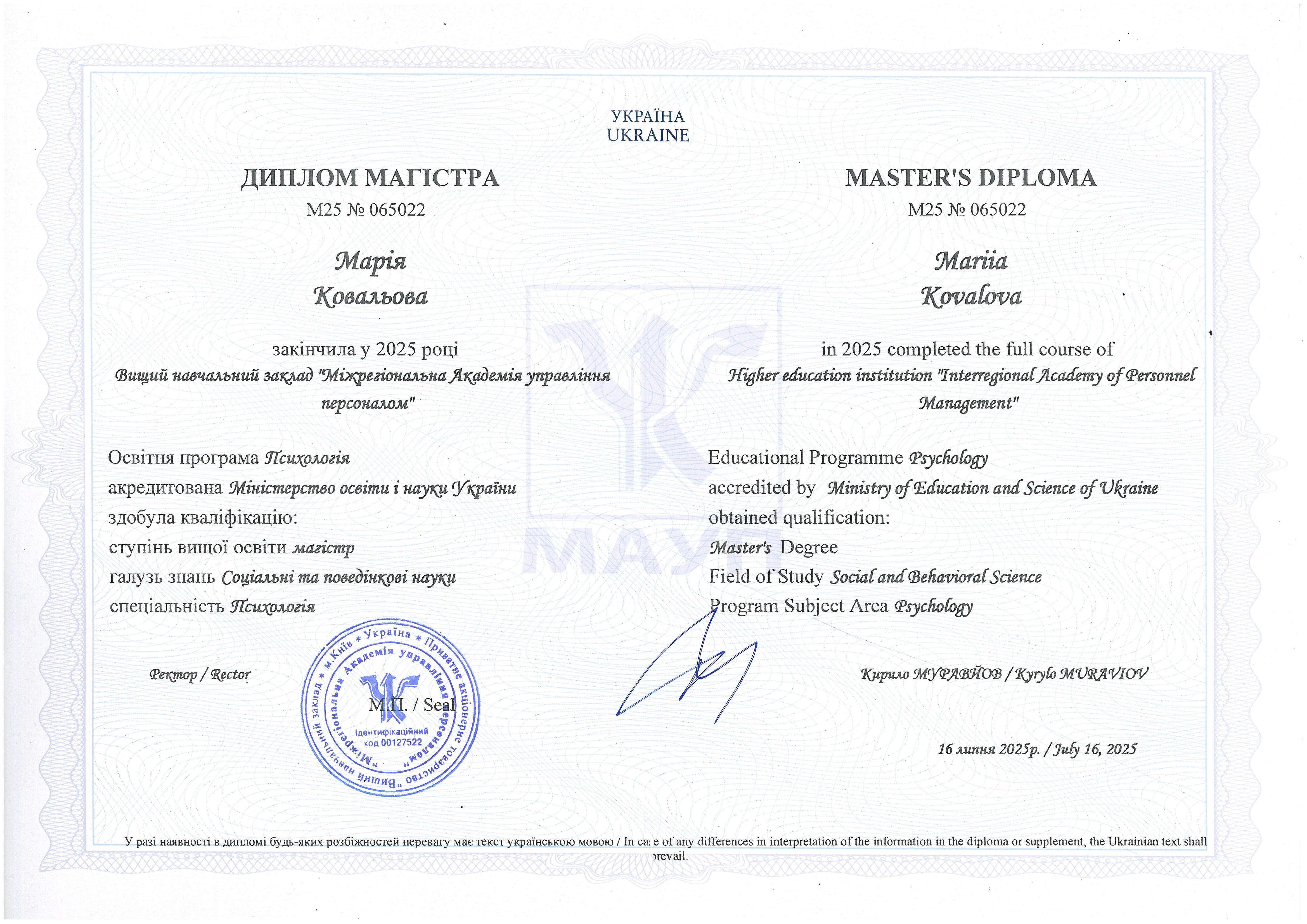 Сертифікат 5 Марія Ко...