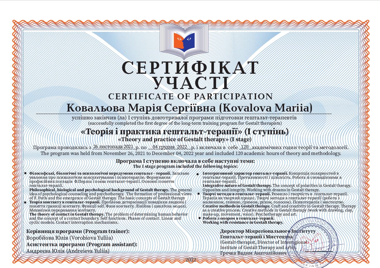 Сертифікат 3 Марія Ко...