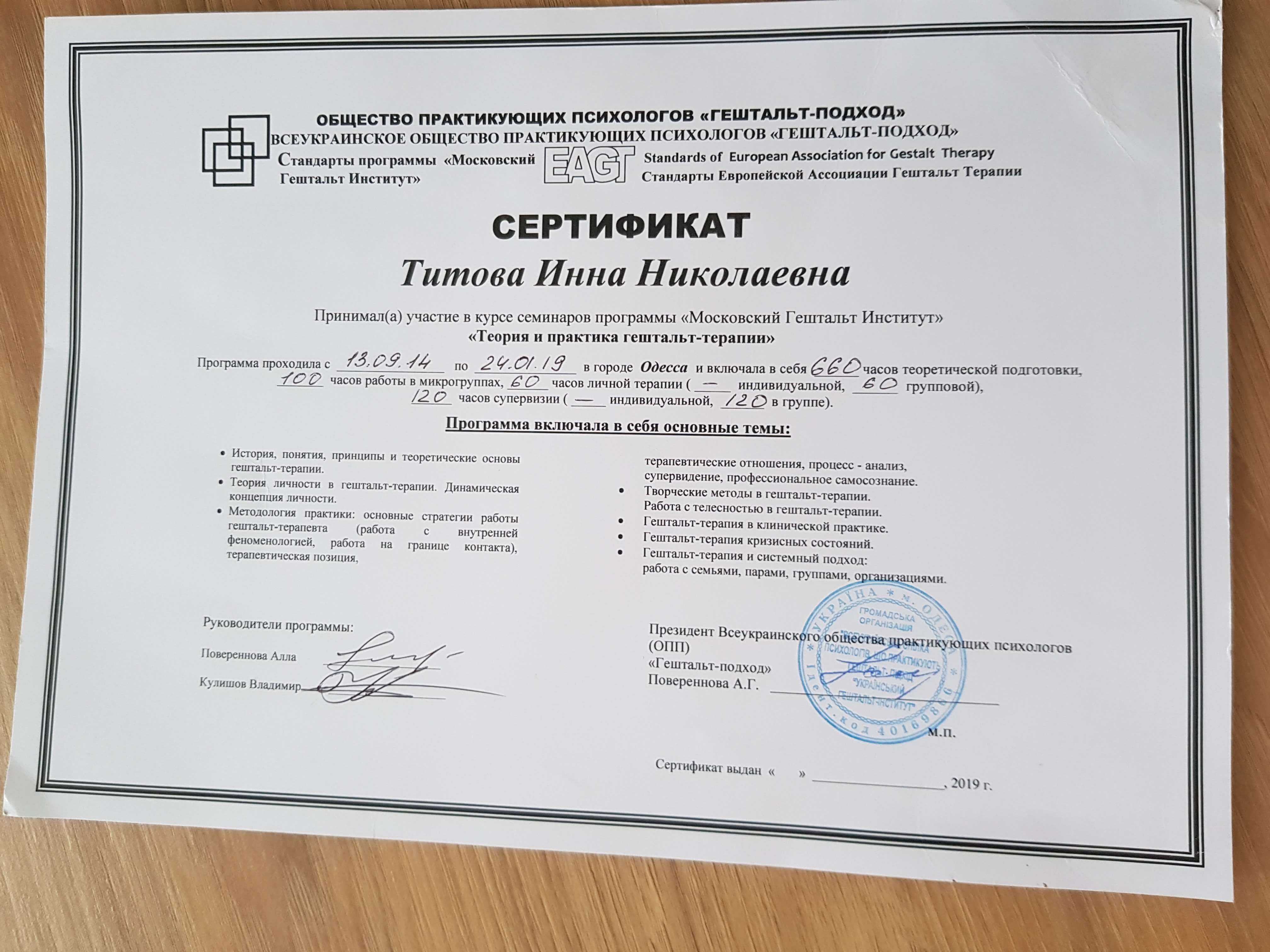 Сертификат 2 Инна Ті...