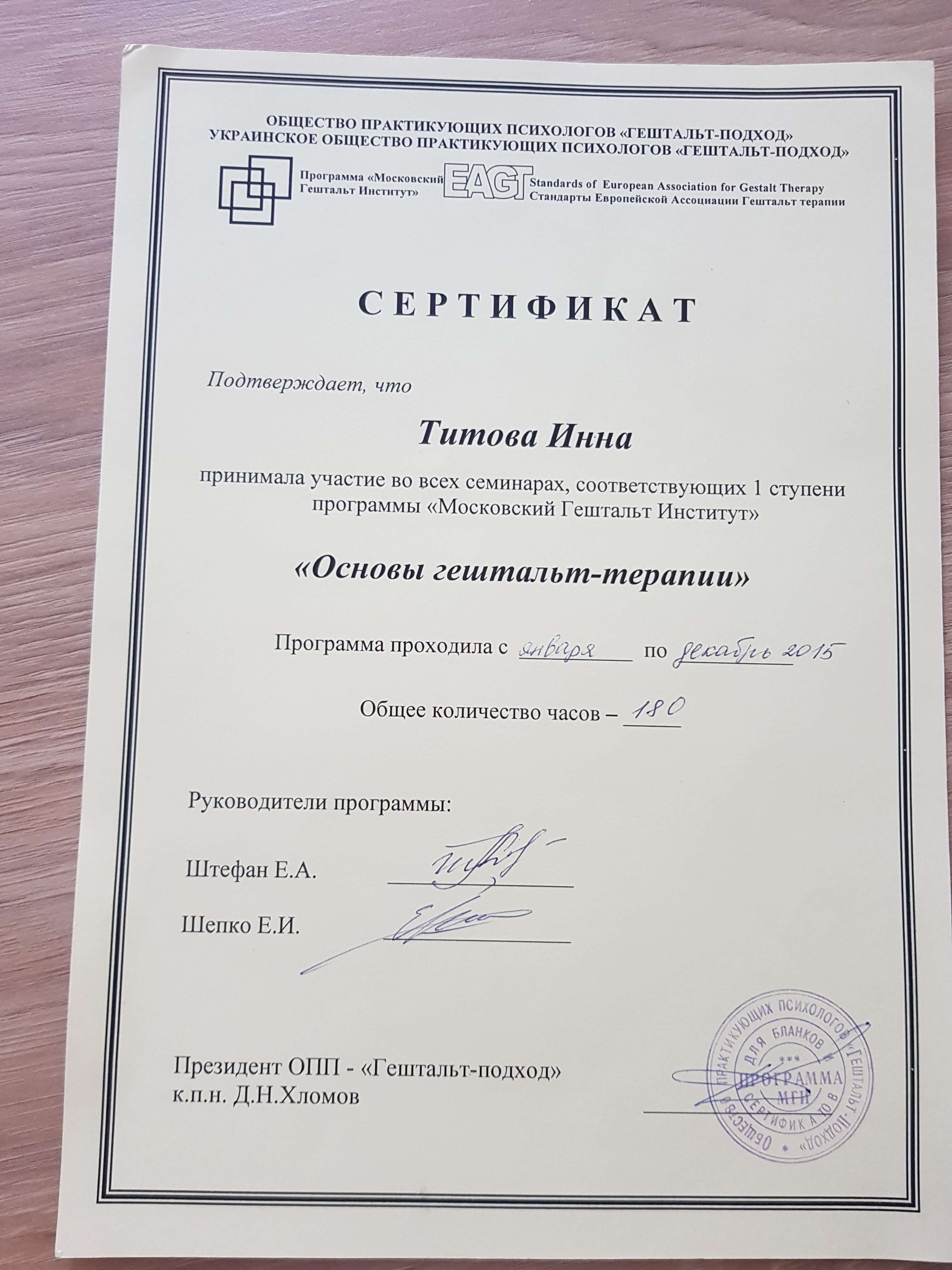 Сертификат 3 Инна Ті...