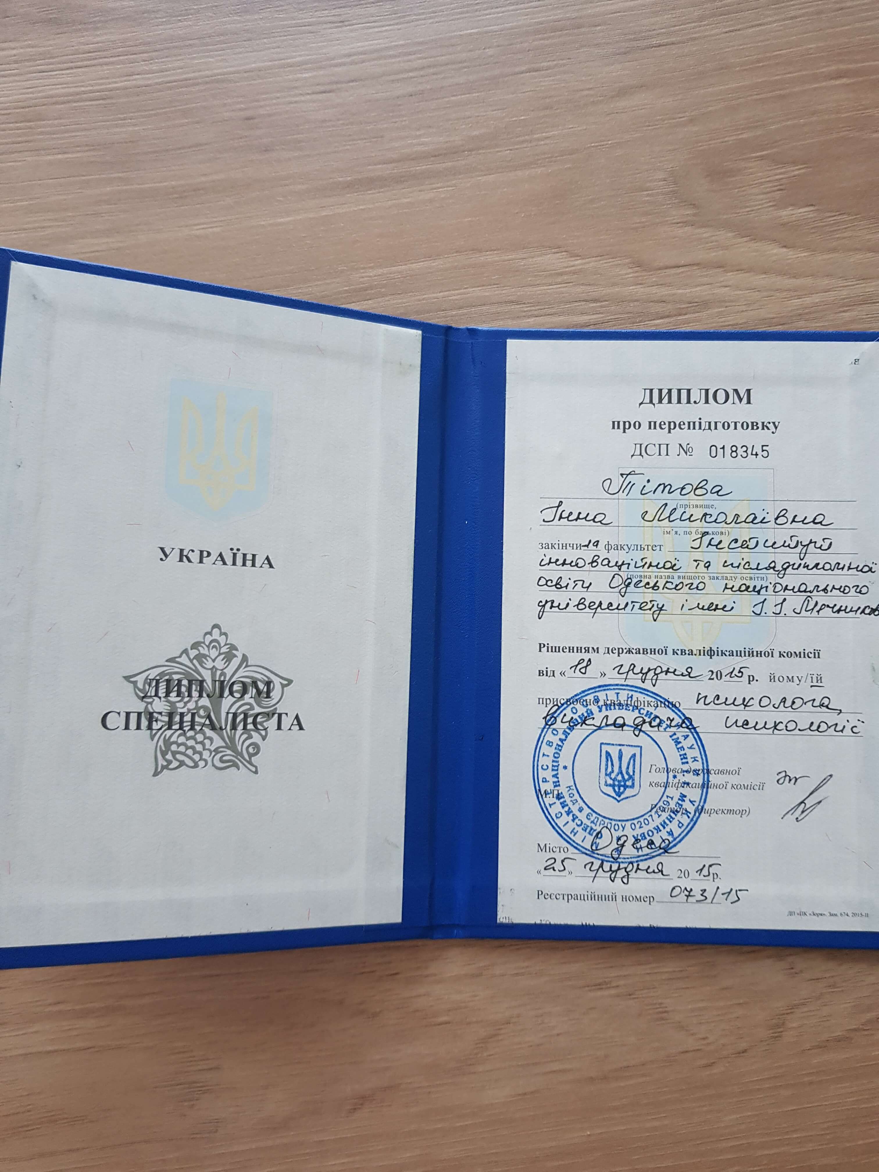 Сертификат 1 Инна Ті...
