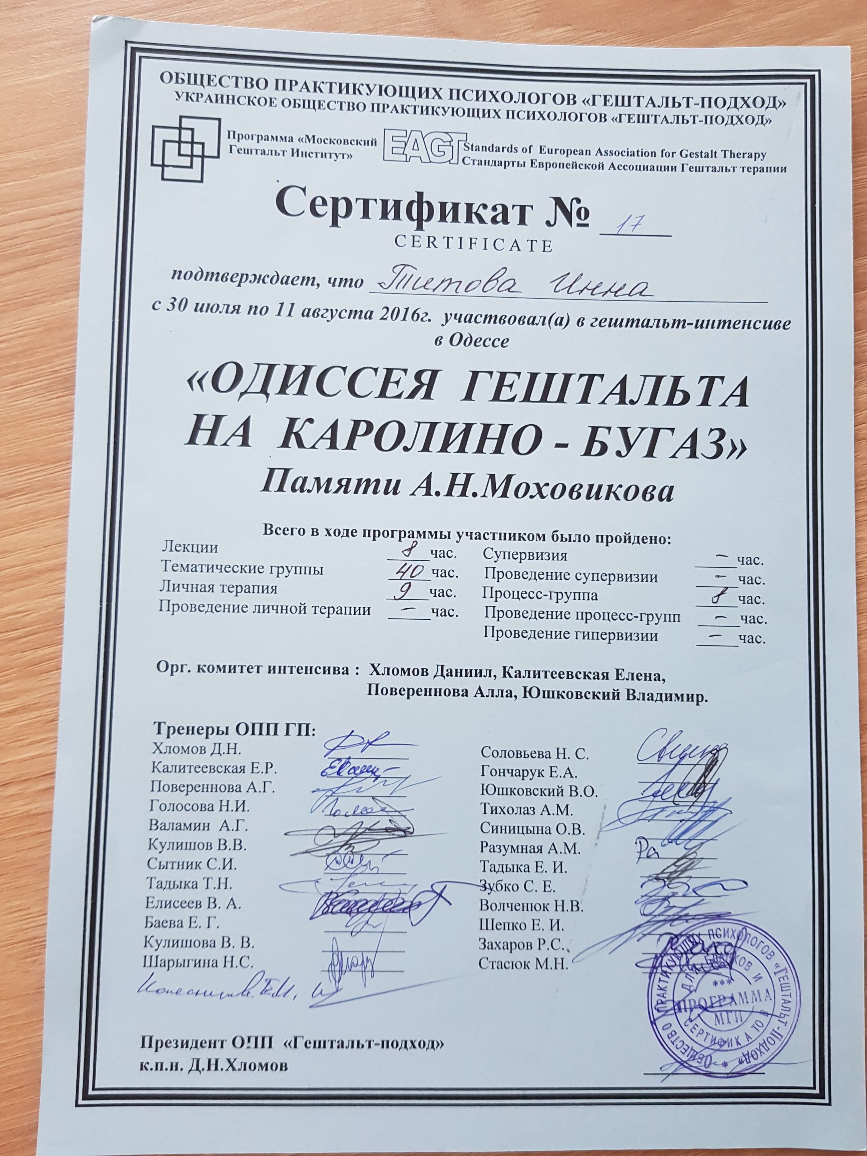Сертификат 5 Инна Ті...