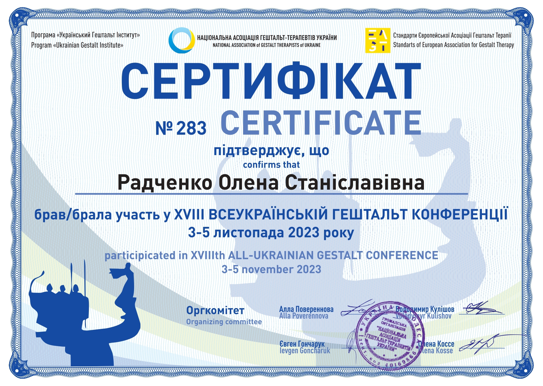 Сертифікат 3 Олена Ра...