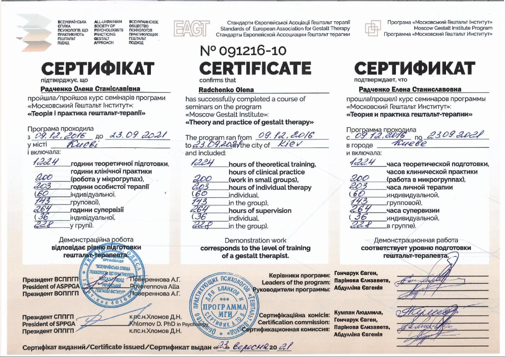 Сертифікат 2 Олена Ра...