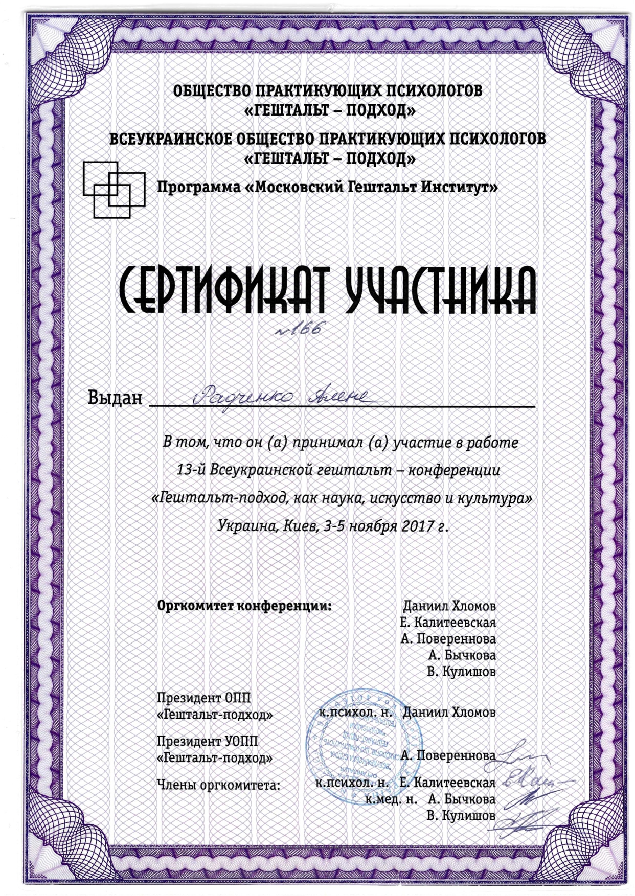 Сертифікат 4 Олена Ра...