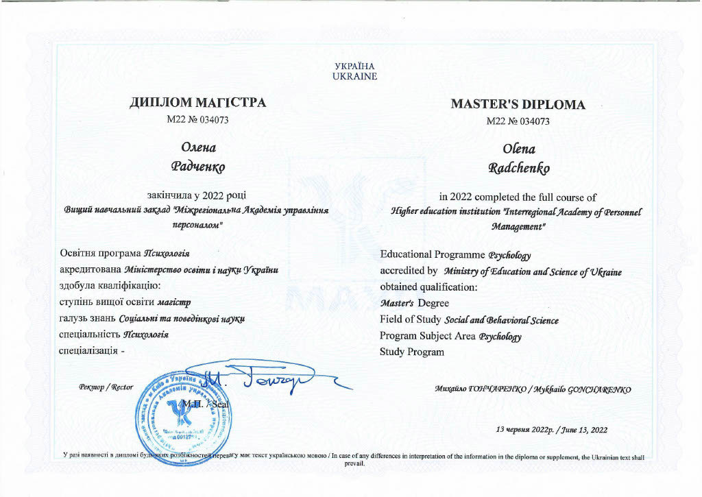 Сертифікат 1 Олена Ра...