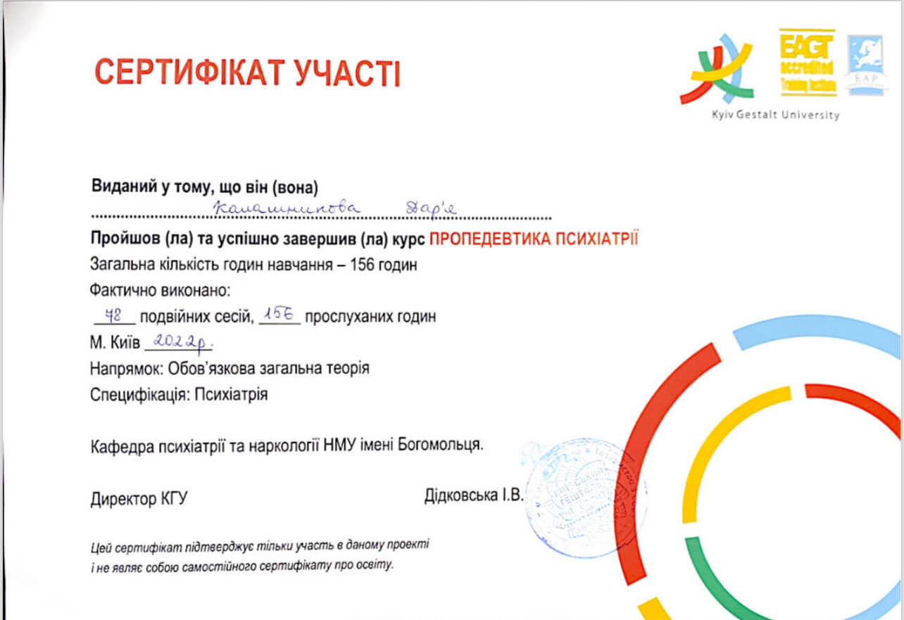 Сертифікат 3 Дар'я Ка...