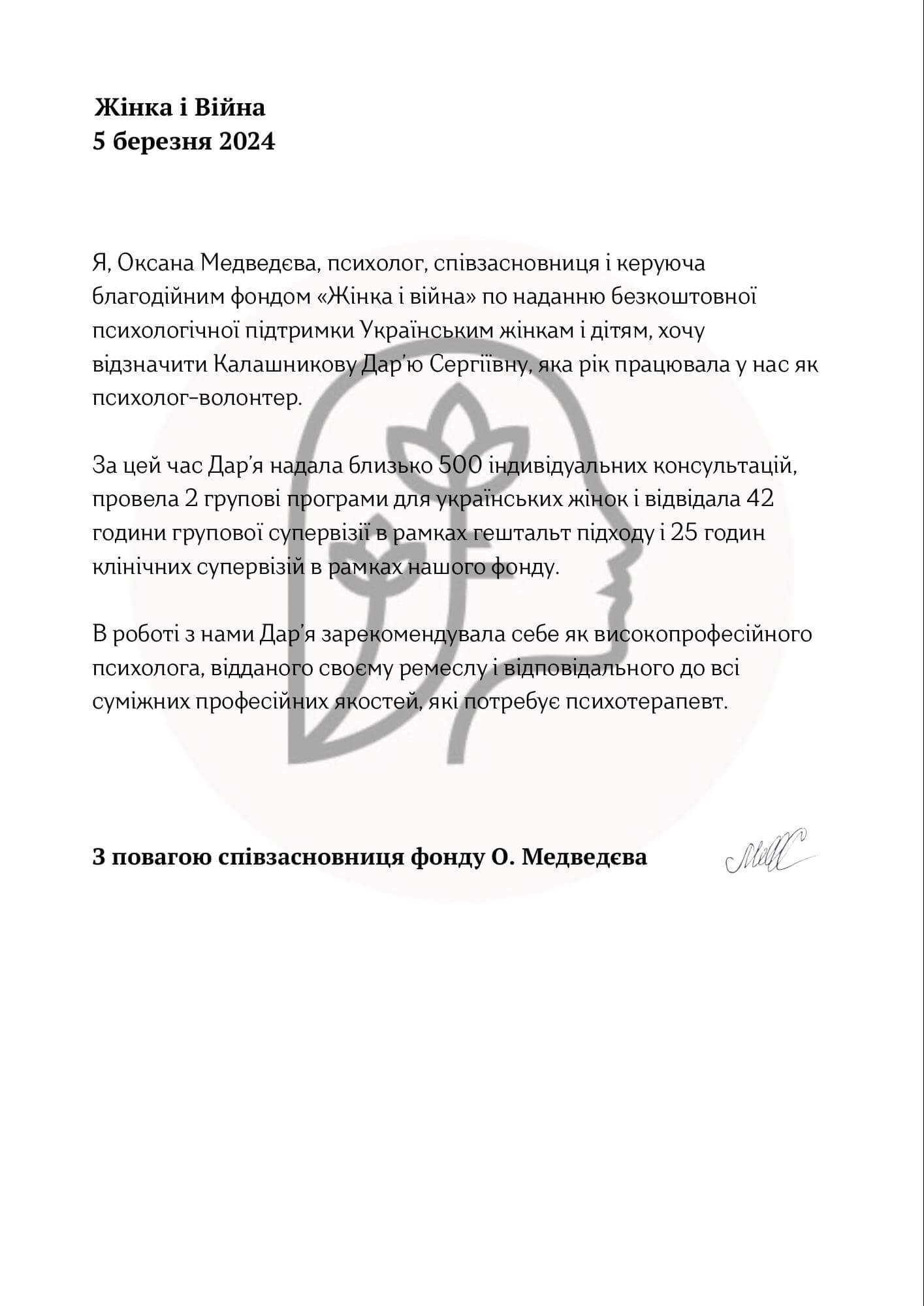 Сертифікат 4 Дар'я Ка...