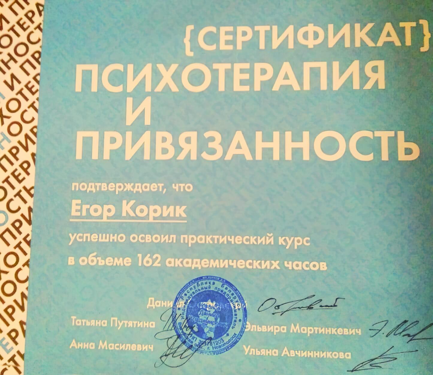 Сертифікат 4 Єгор Ко...