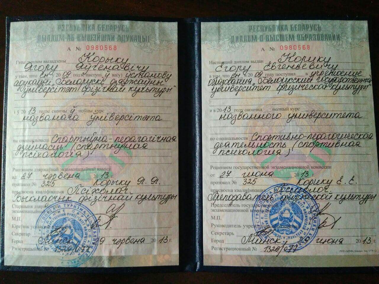 Сертифікат 1 Єгор Ко...