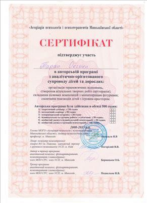 Сертификат 2 Оксана Та...