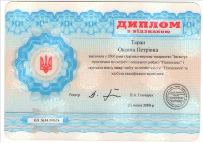 Сертификат 1 Оксана Та...