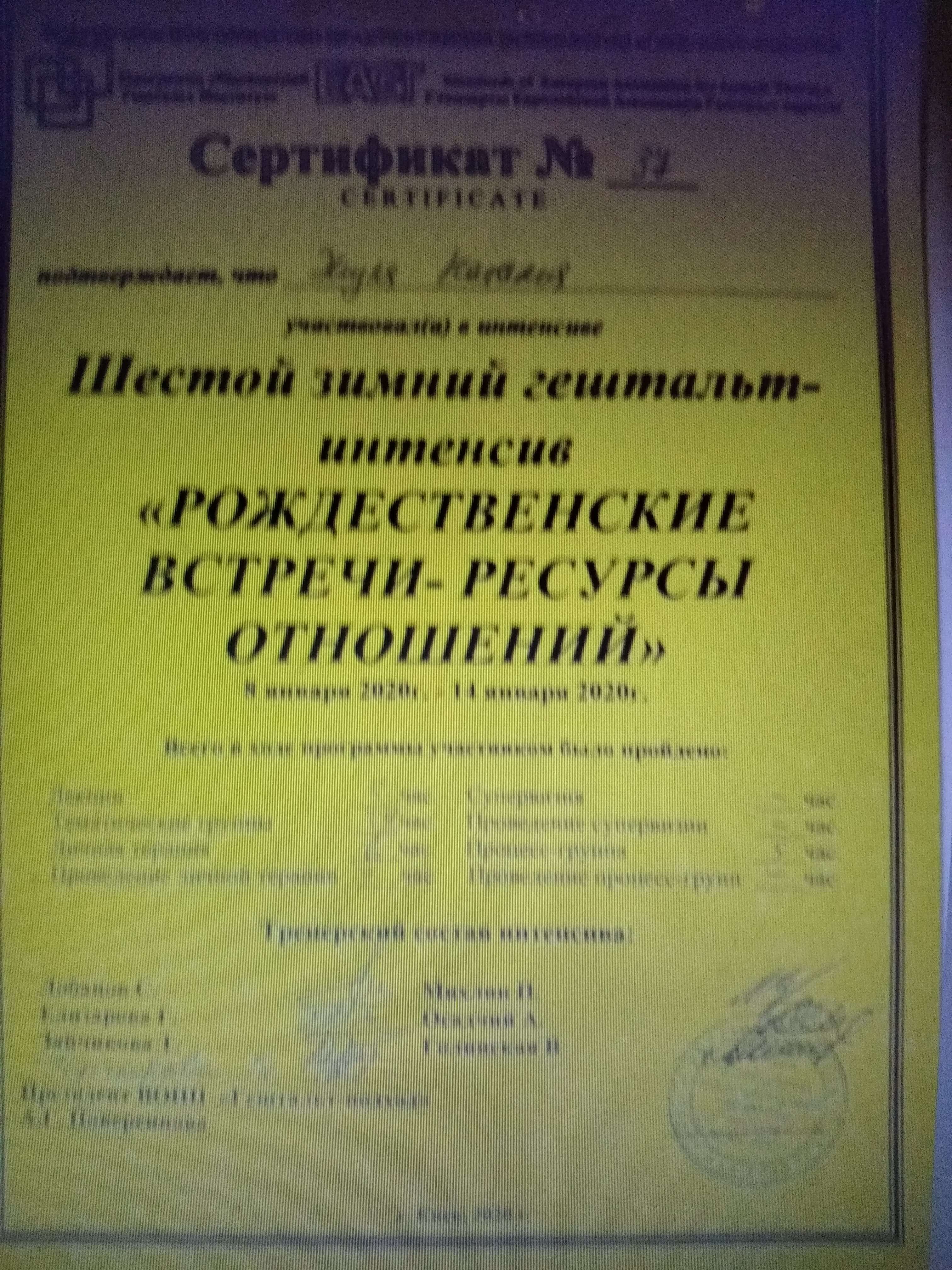 Сертифікат 5 Наталя Ид...