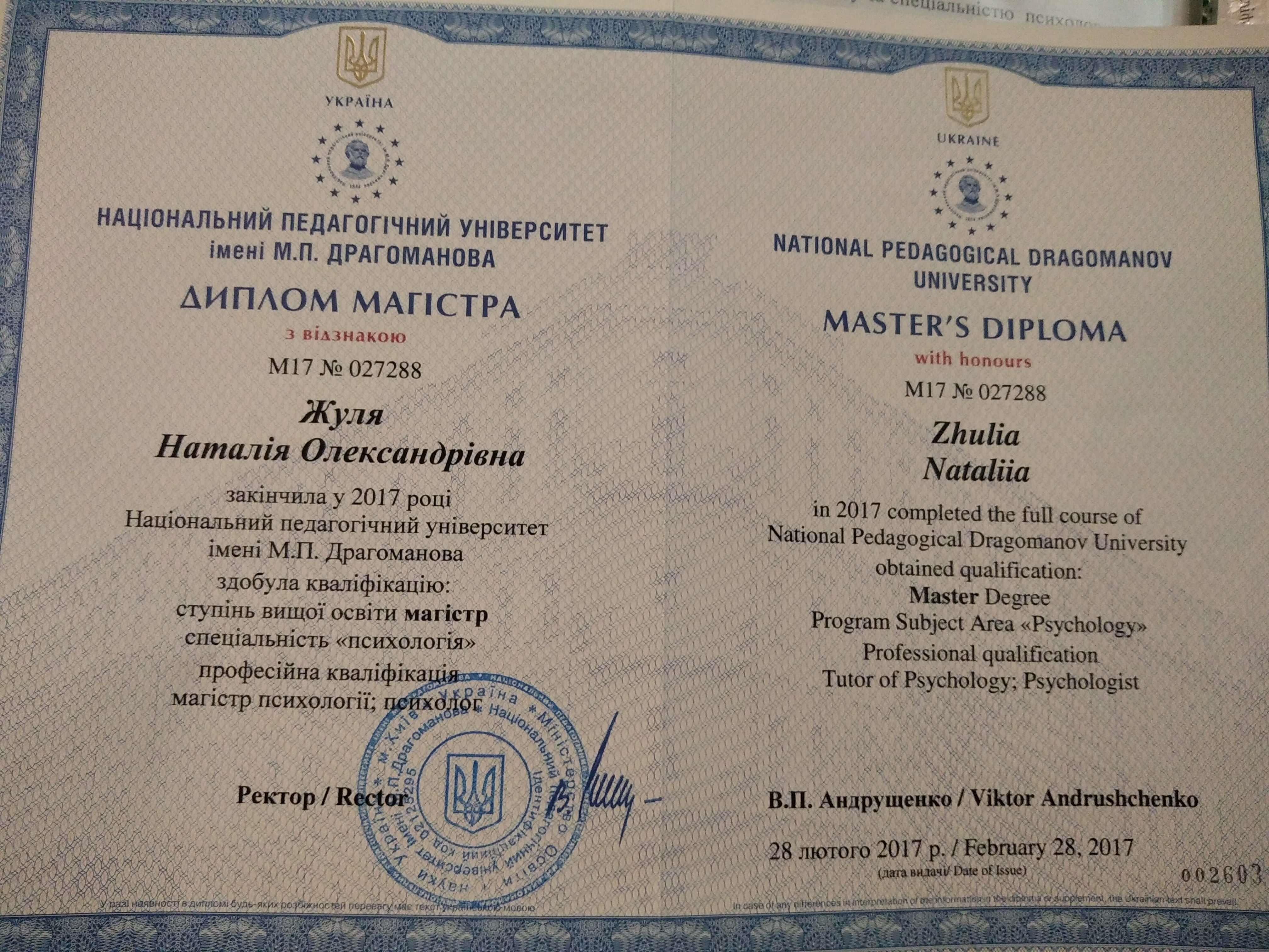 Сертифікат 1 Наталя Ид...