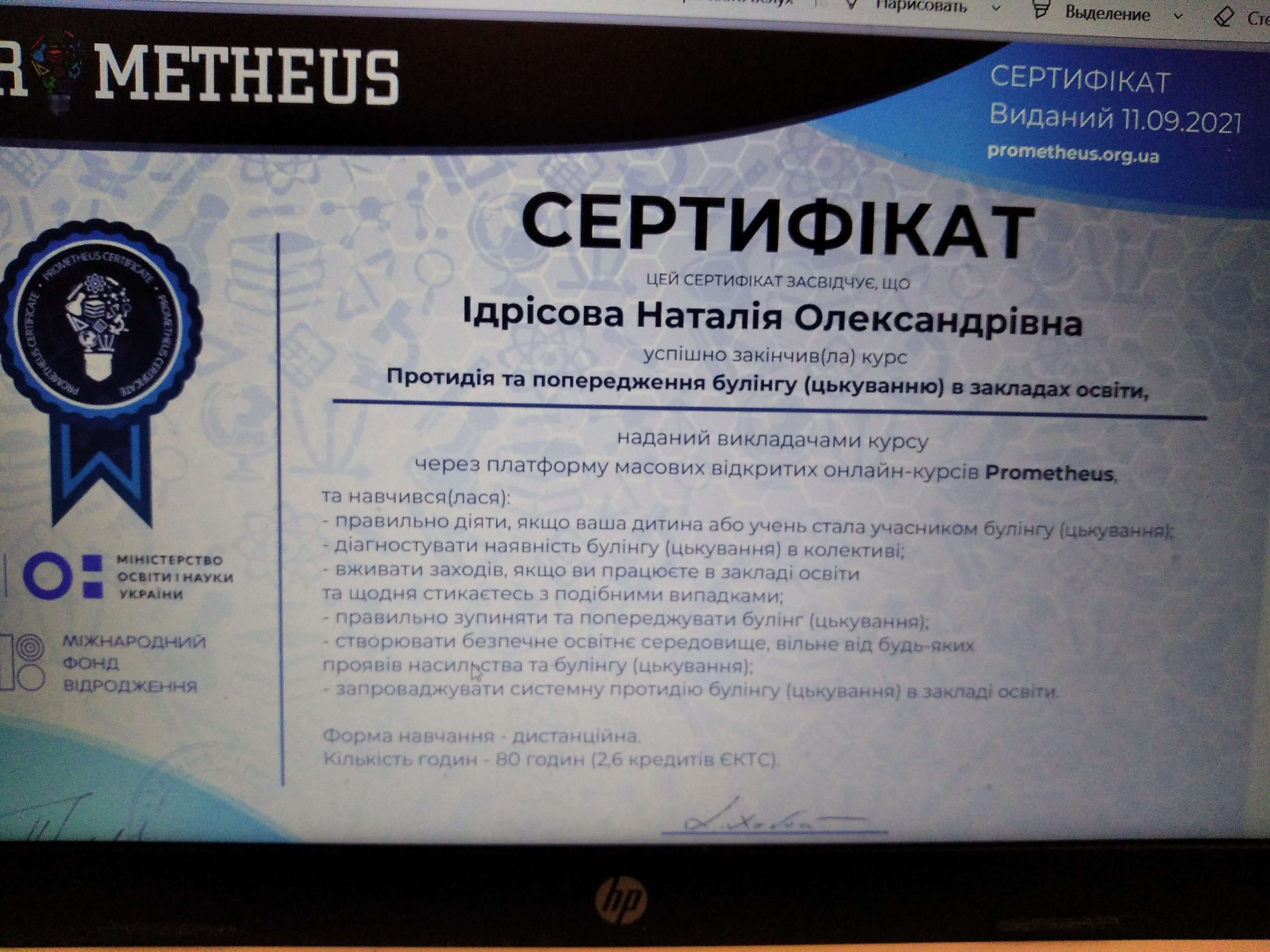Сертифікат 3 Наталя Ид...