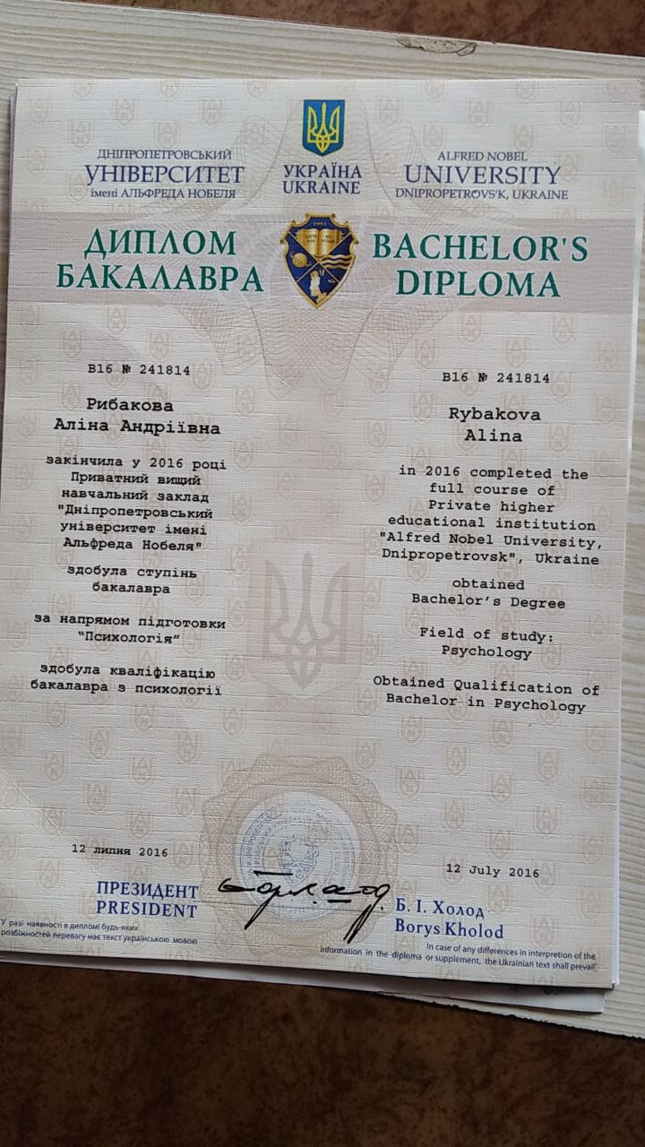 Сертифікат 1 Аліна Ры...