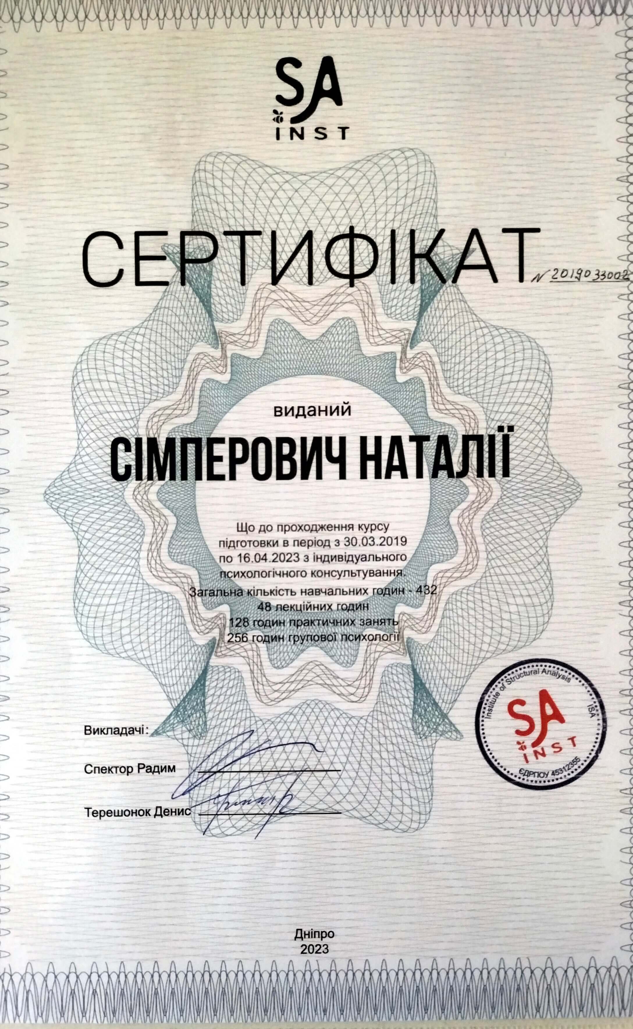 Сертифікат 1 Наталія  Сі...