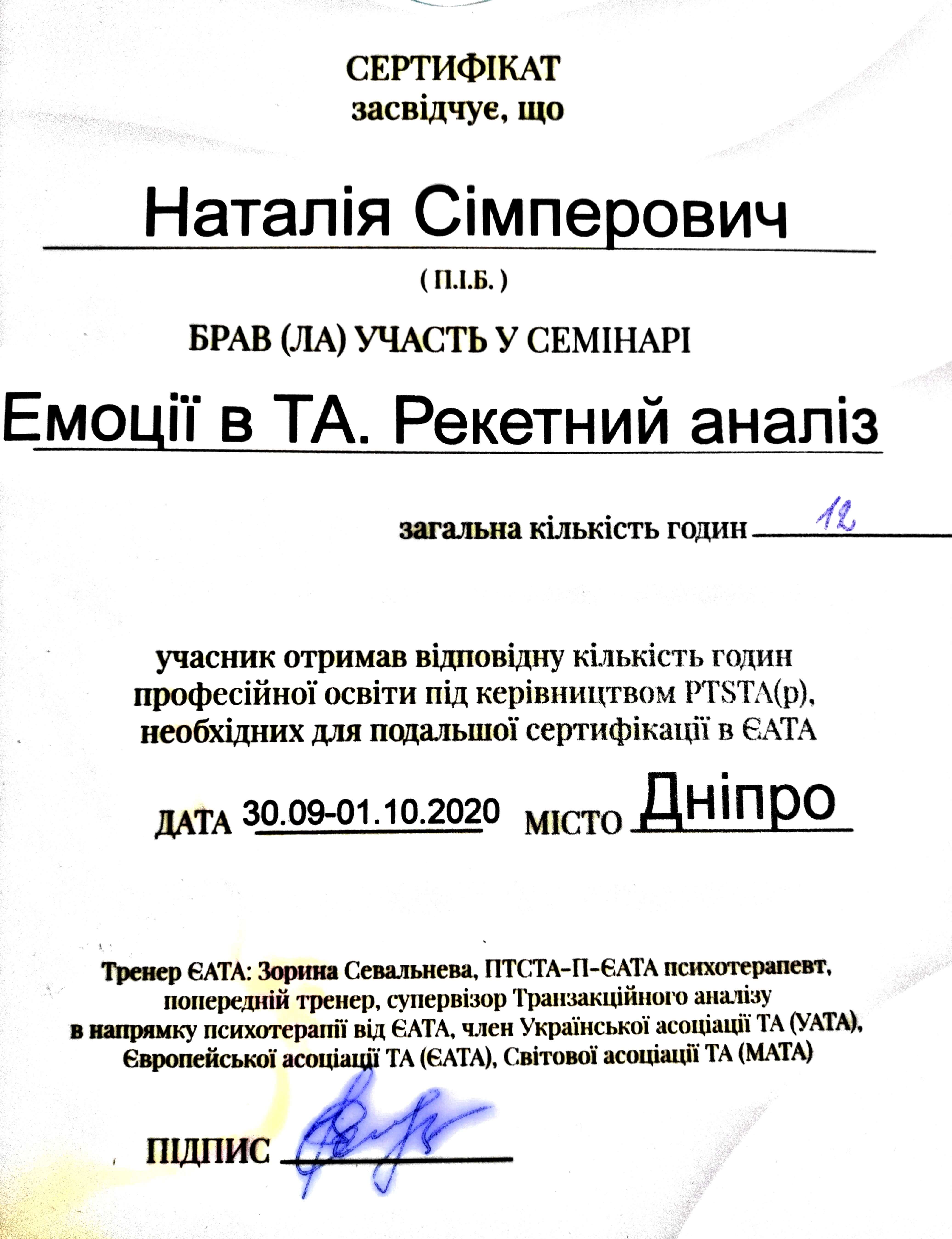 Сертифікат 3 Наталія  Сі...