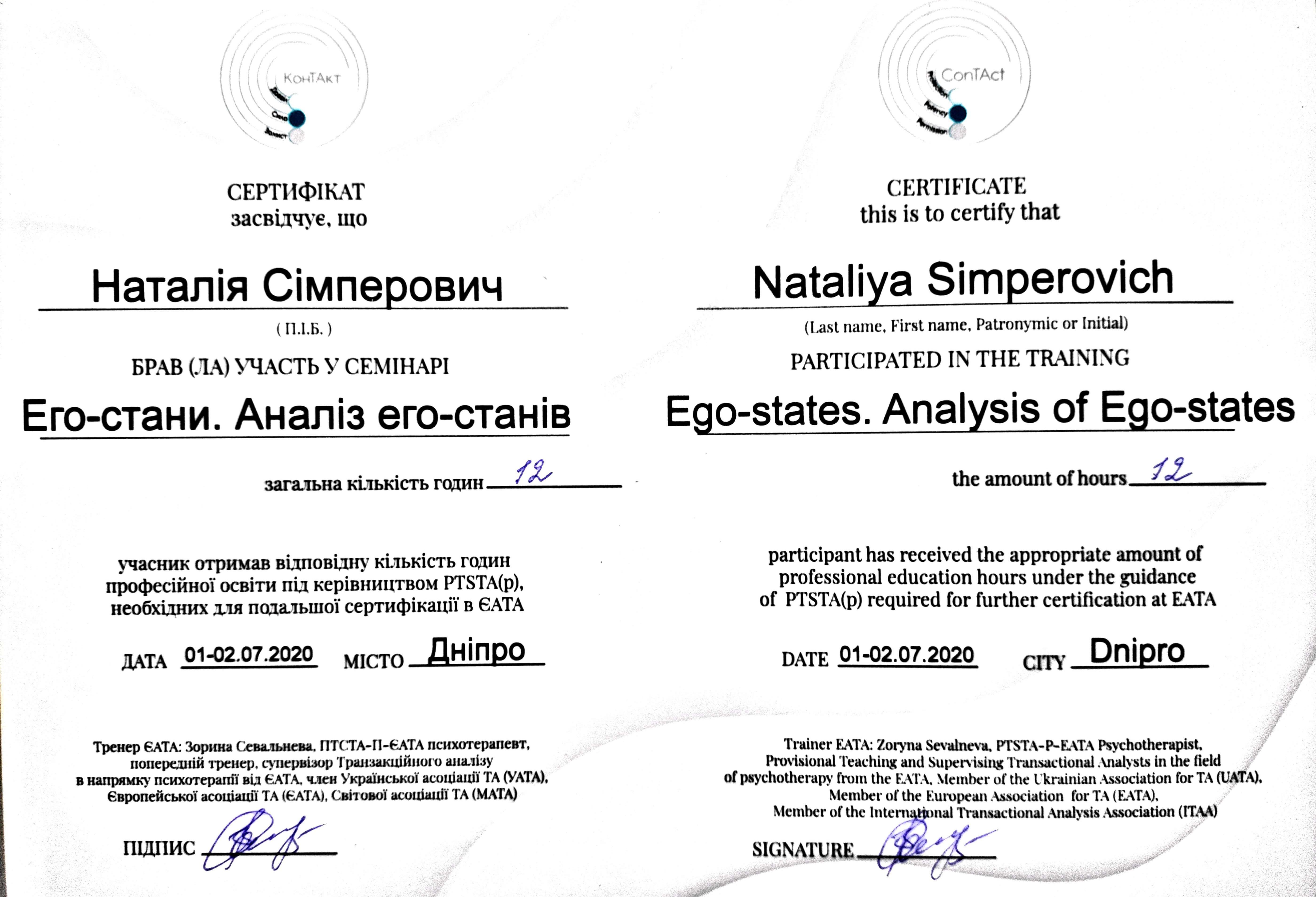 Сертифікат 4 Наталія  Сі...