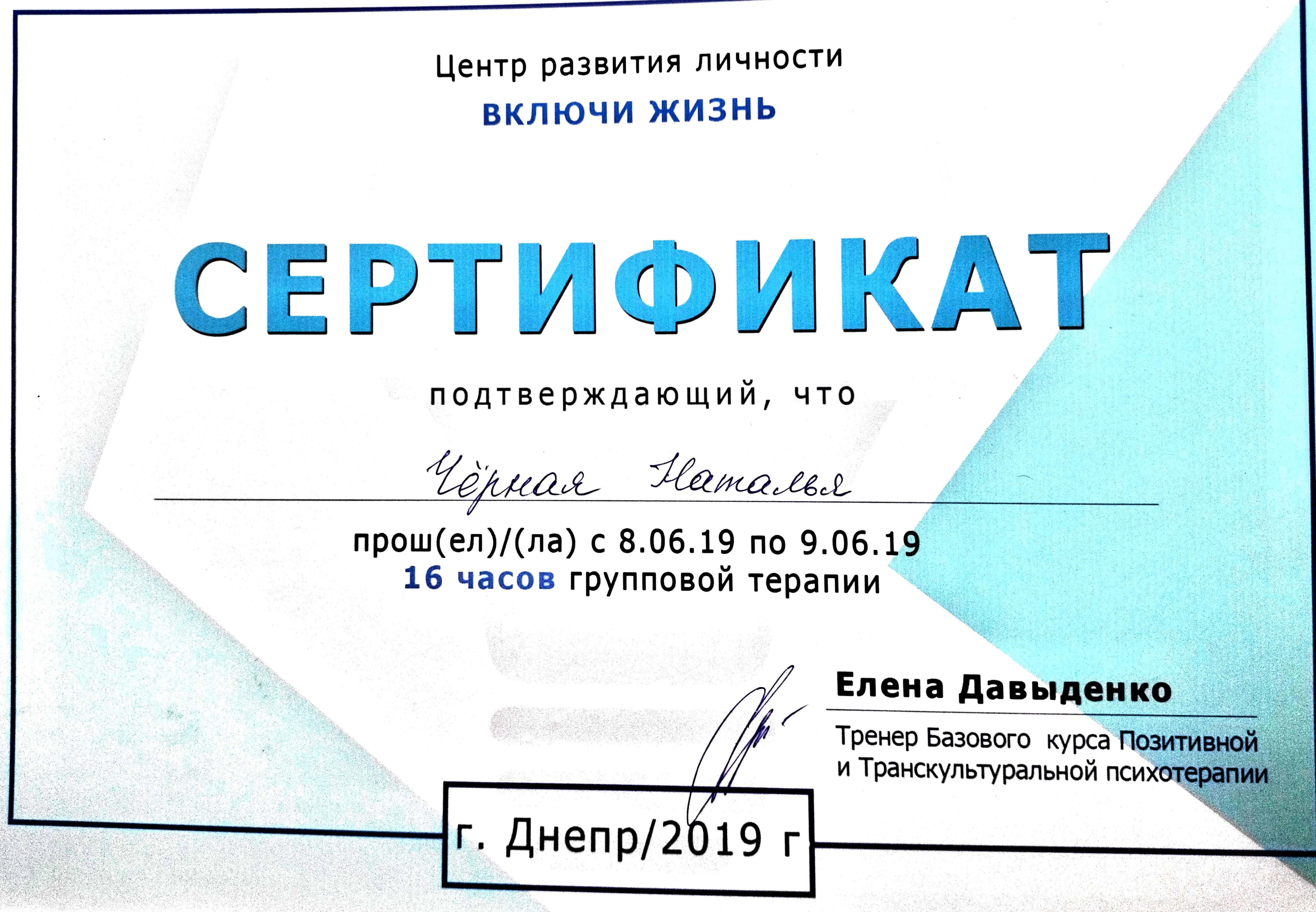 Сертифікат 2 Наталія  Сі...