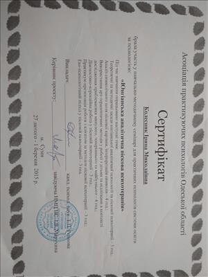 Сертифікат 1 Ірина Ко...
