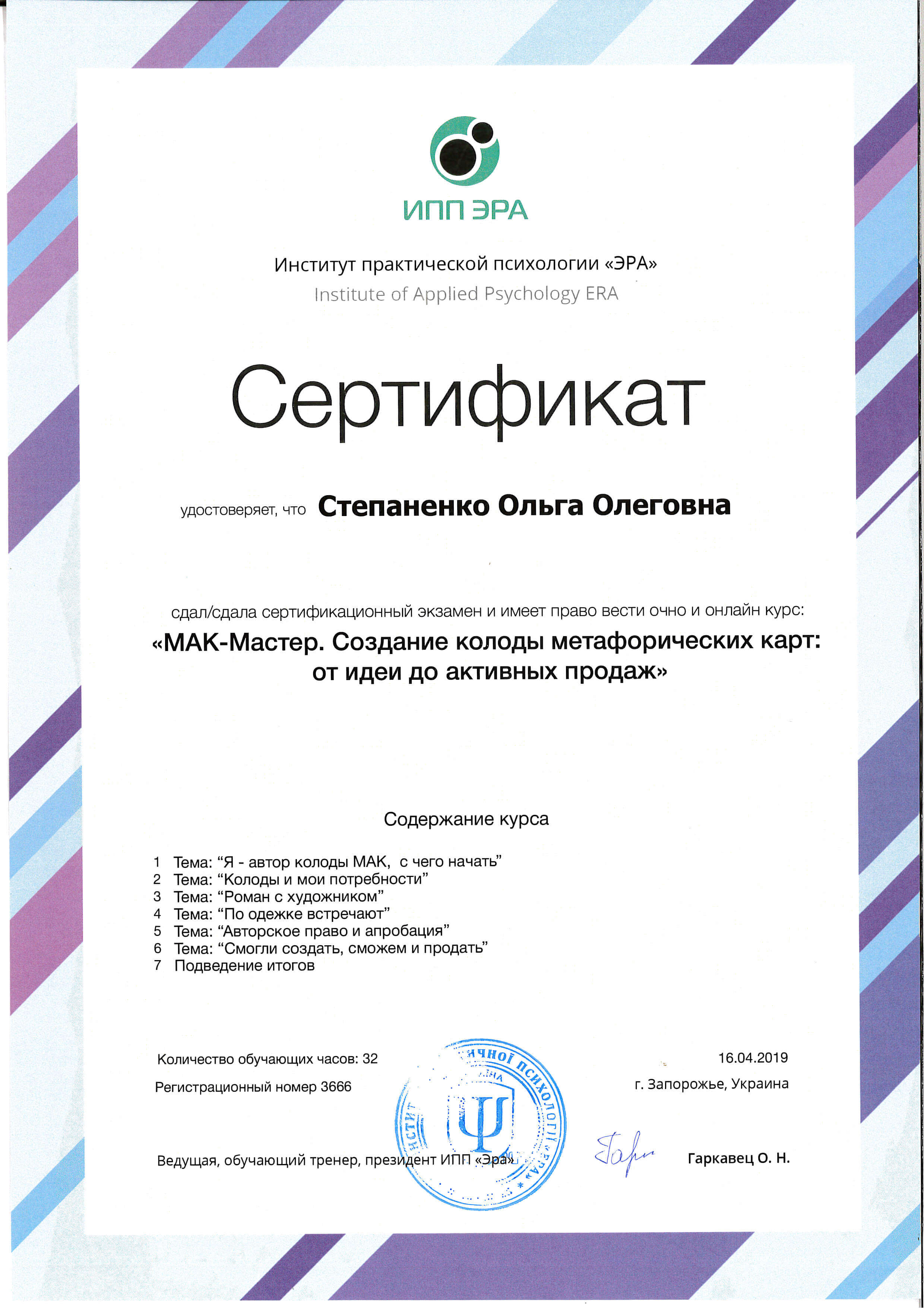 Сертифікат 4 Ольга Ст...