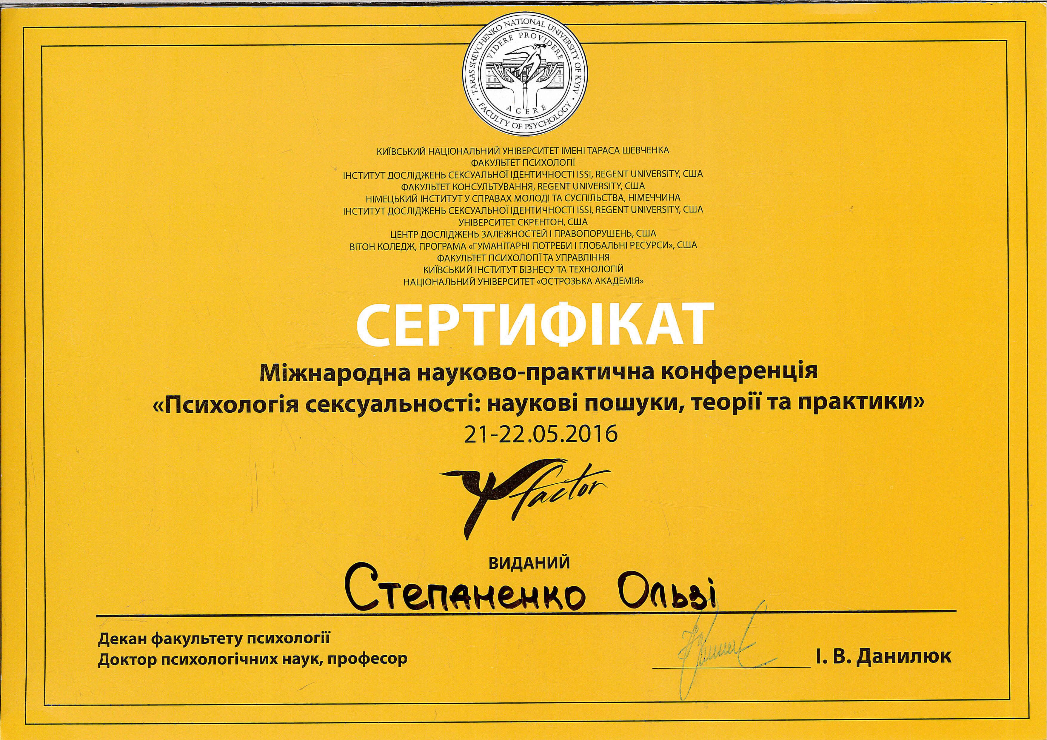 Сертифікат 3 Ольга Ст...