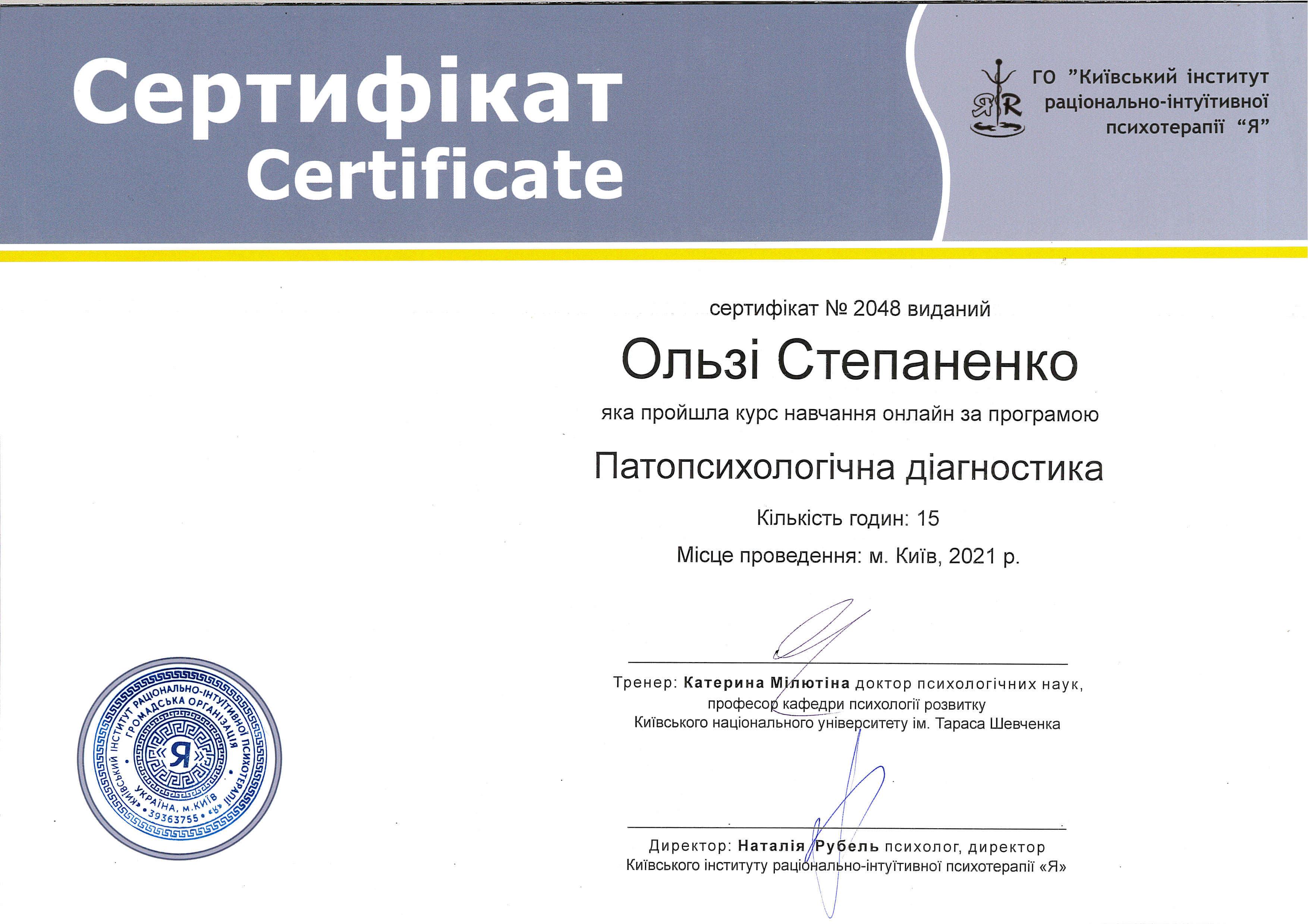 Сертифікат 2 Ольга Ст...