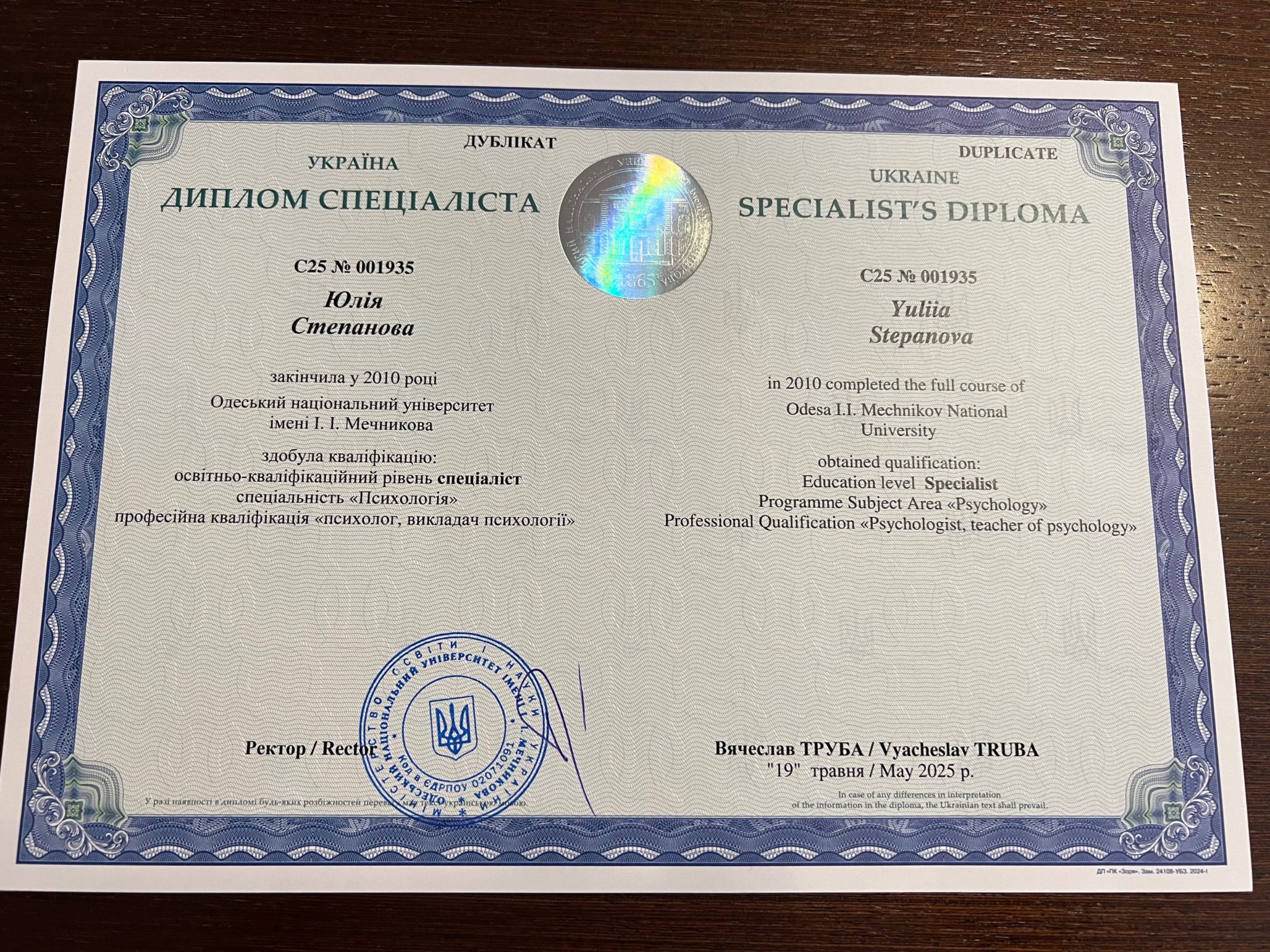 Одеський національний університет імені І. І. Мечникова, спеціаліст