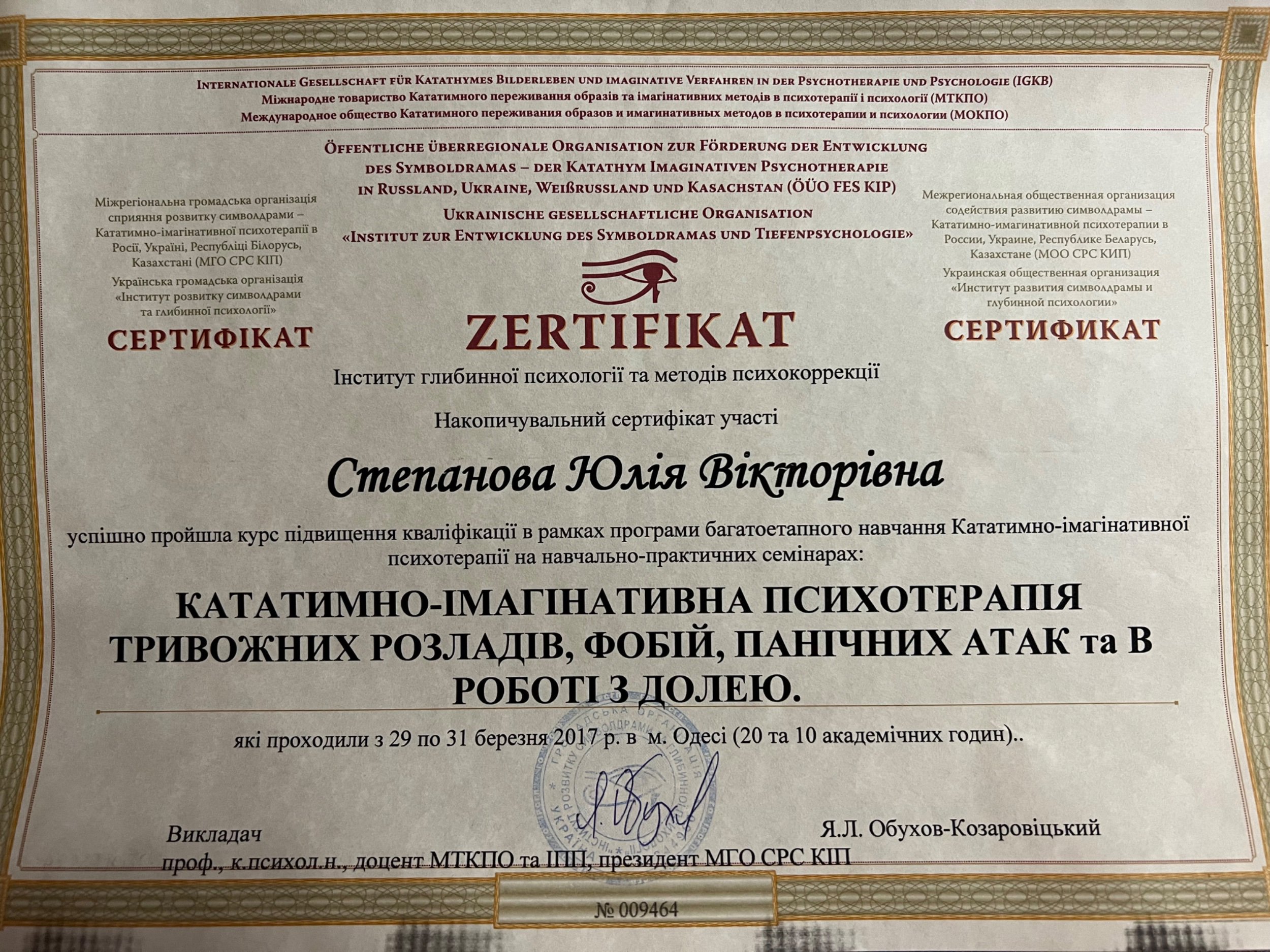 Інститут глибинної психології та методів психокорекції, КАТАТИМНО-ІМАГІНАТИВНА ПСИХОТЕРАПІЯ ТРИВОЖНИХ РОЗЛАДІВ, ФОБІЙ, ПАНІЧНИХ АТАК та В РОБОТІ З ДОЛЕЮ