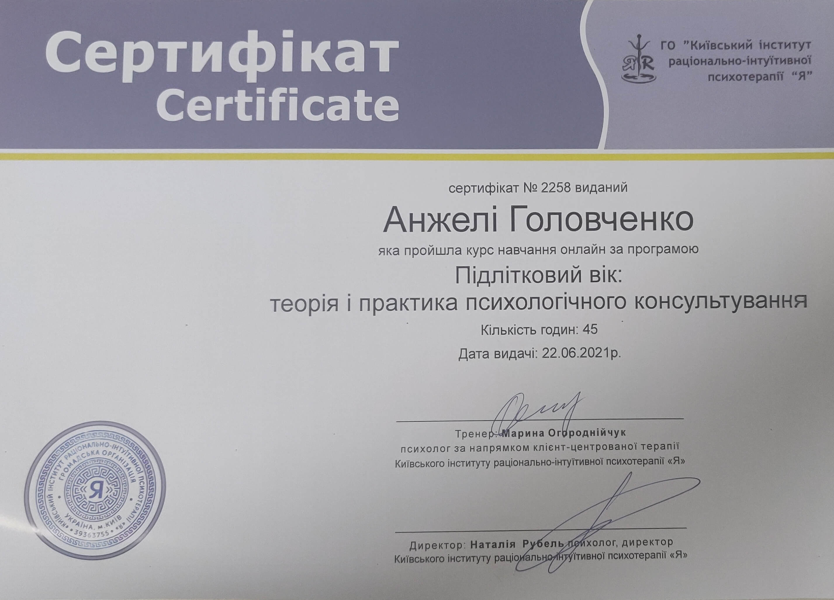 Сертифікат 4 Анжела  Го...