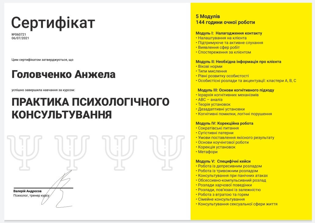 Сертифікат 1 Анжела  Го...