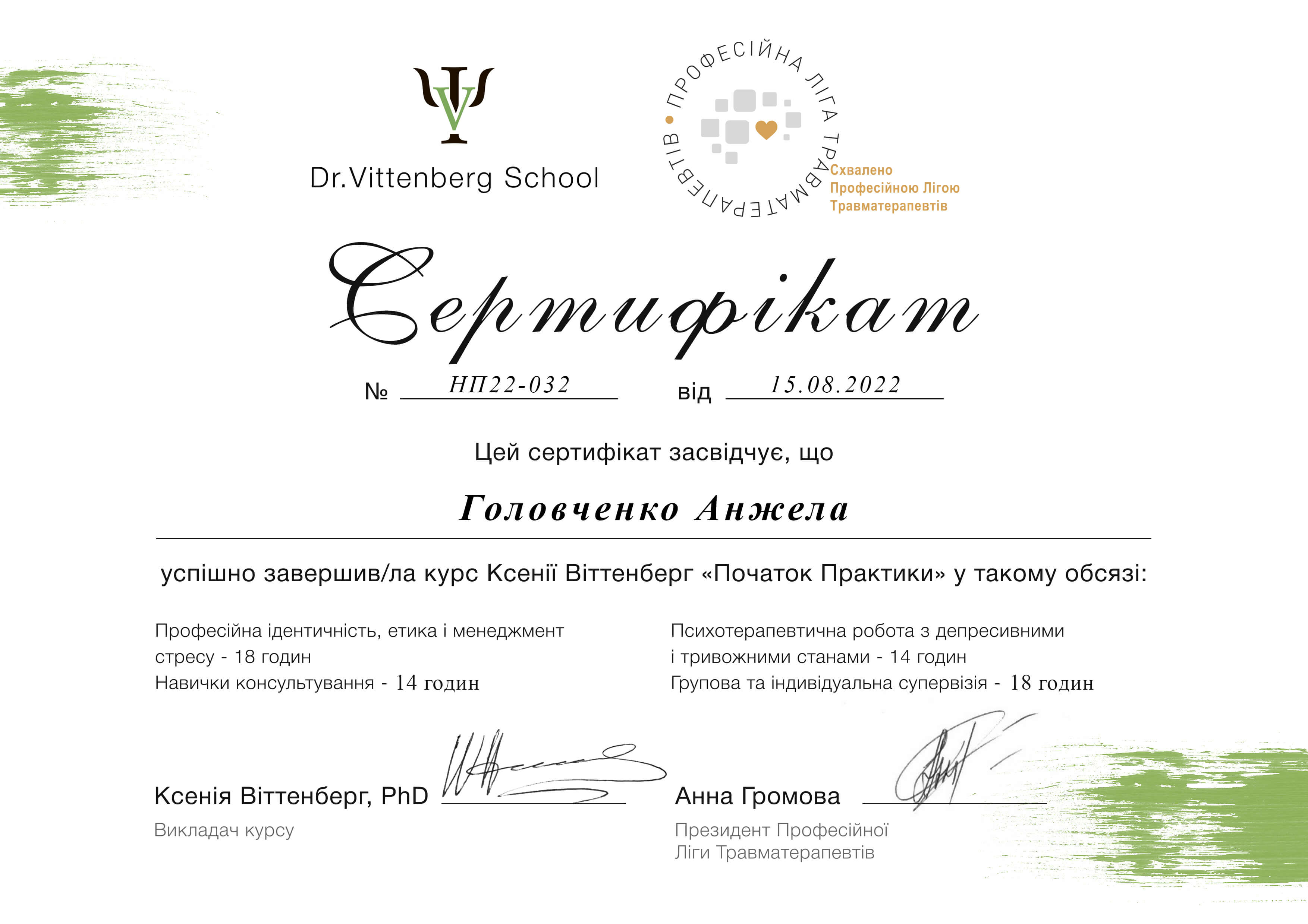 Сертифікат 3 Анжела  Го...