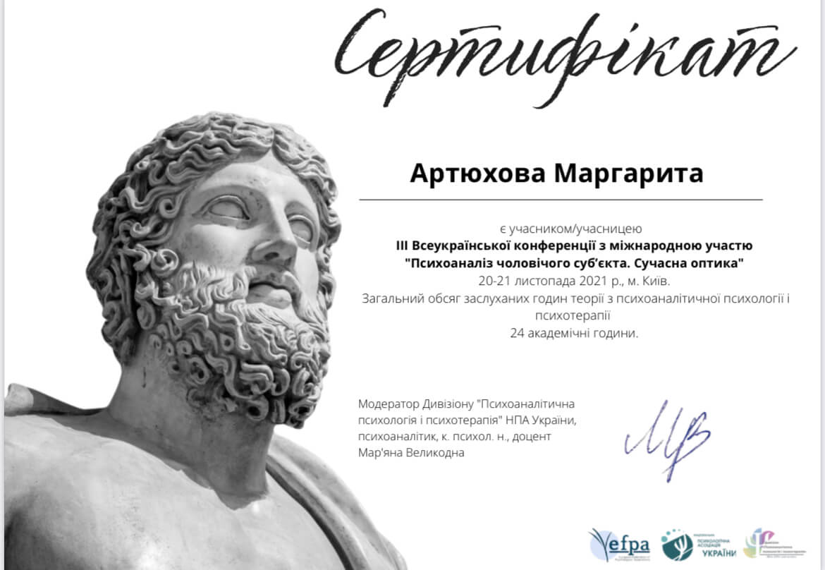 Сертифікат 4 Маргарита Ар...