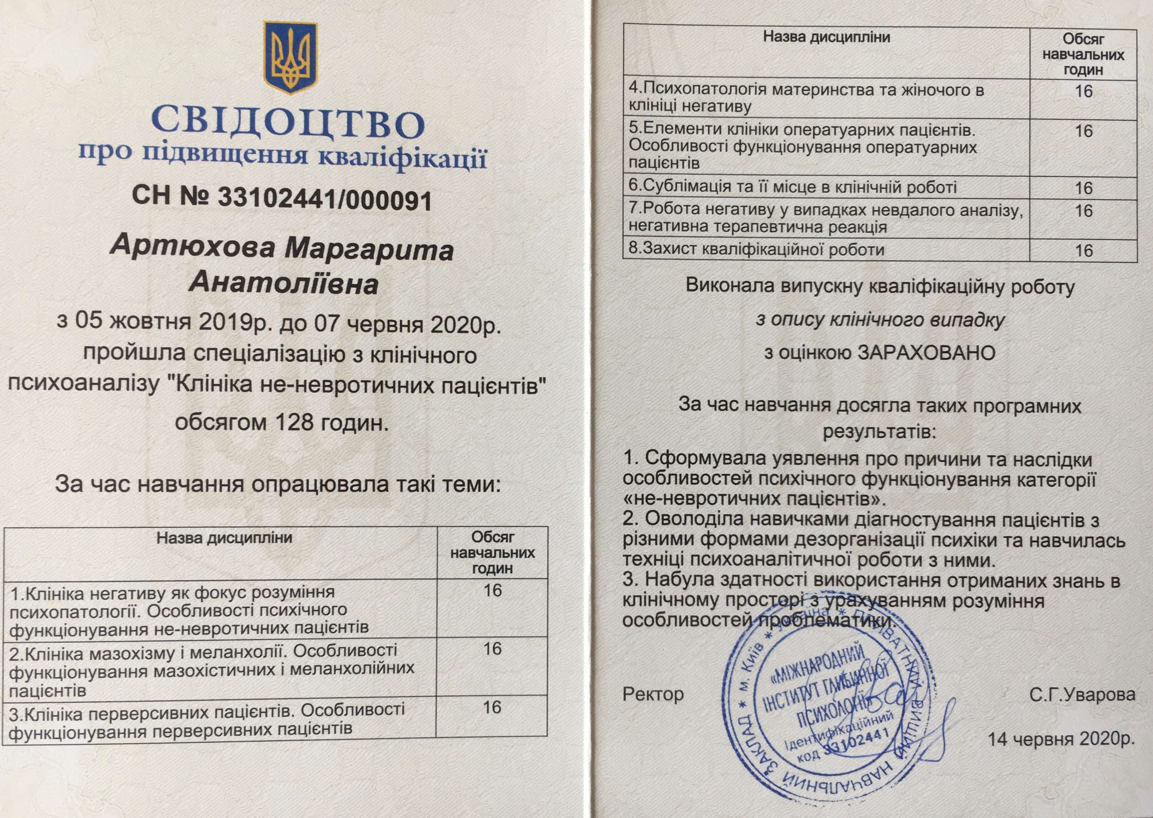 Сертифікат 2 Маргарита Ар...