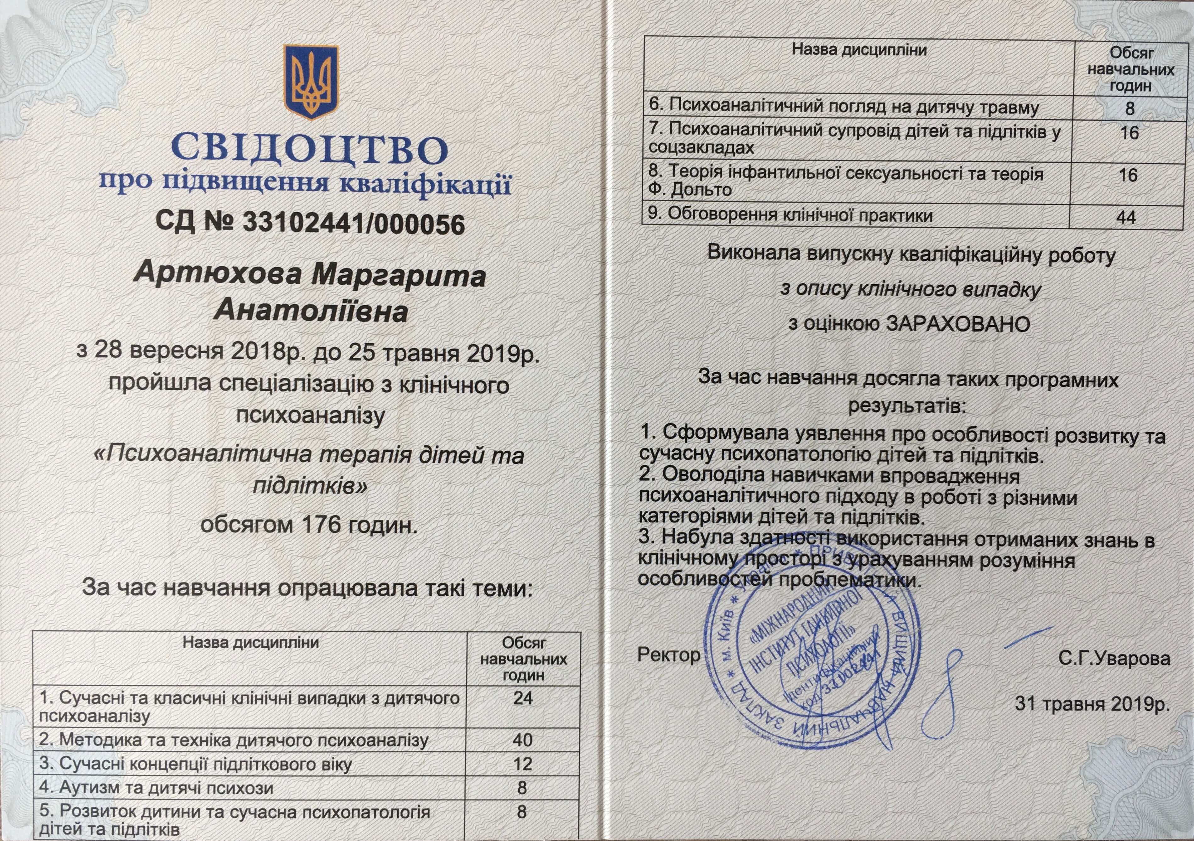 Сертифікат 1 Маргарита Ар...