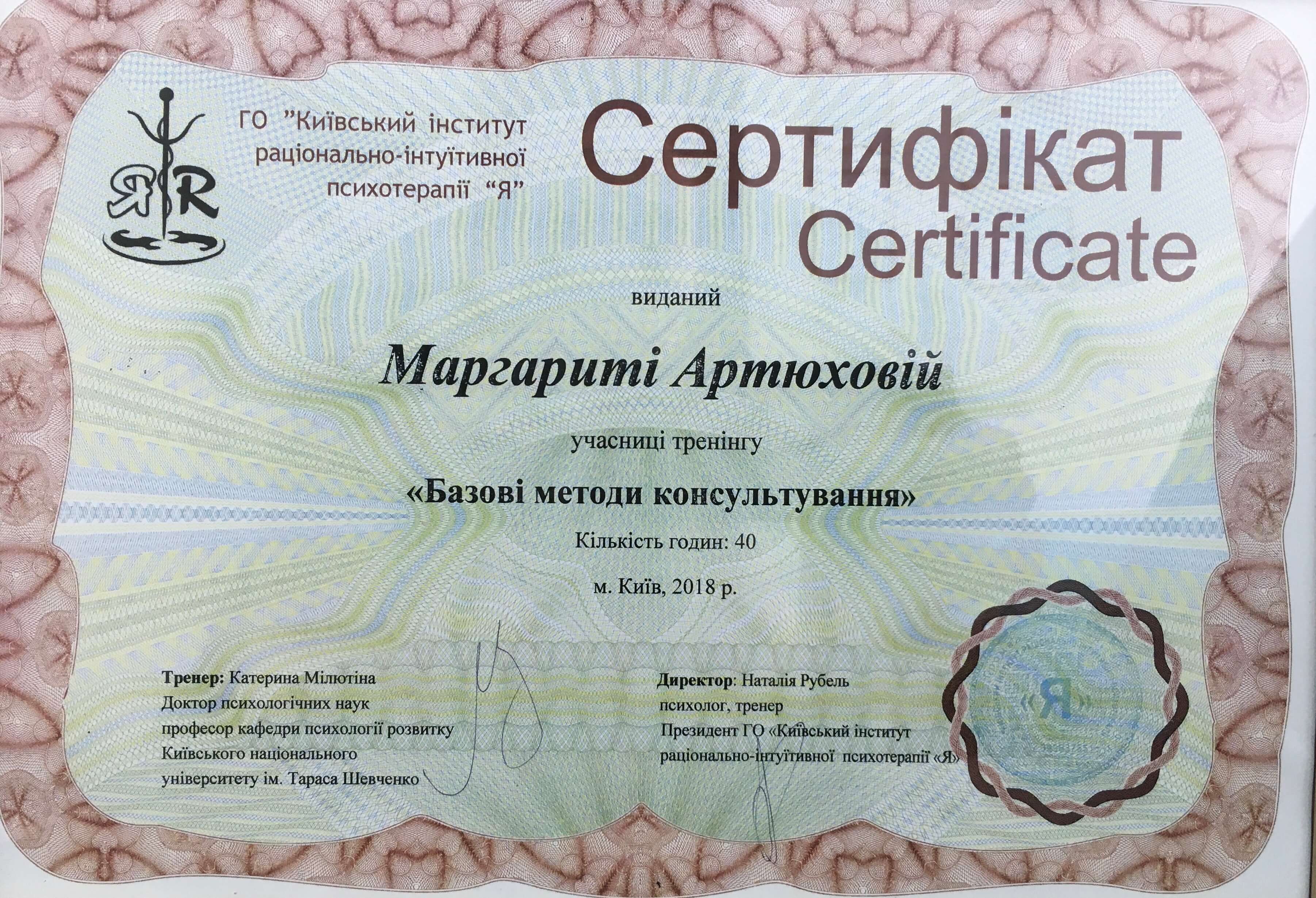 Сертифікат 3 Маргарита Ар...