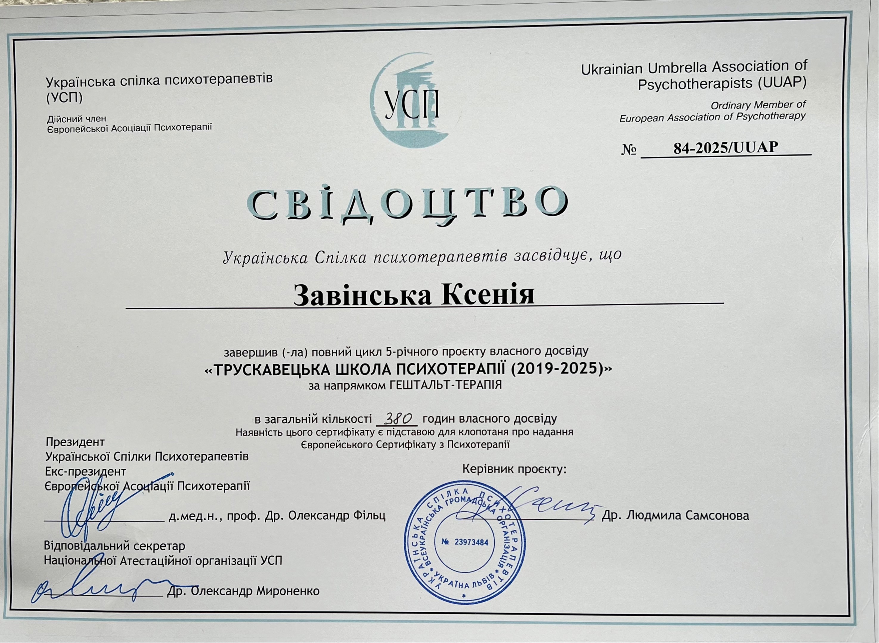 Сертифікат 3 Ксенія За...