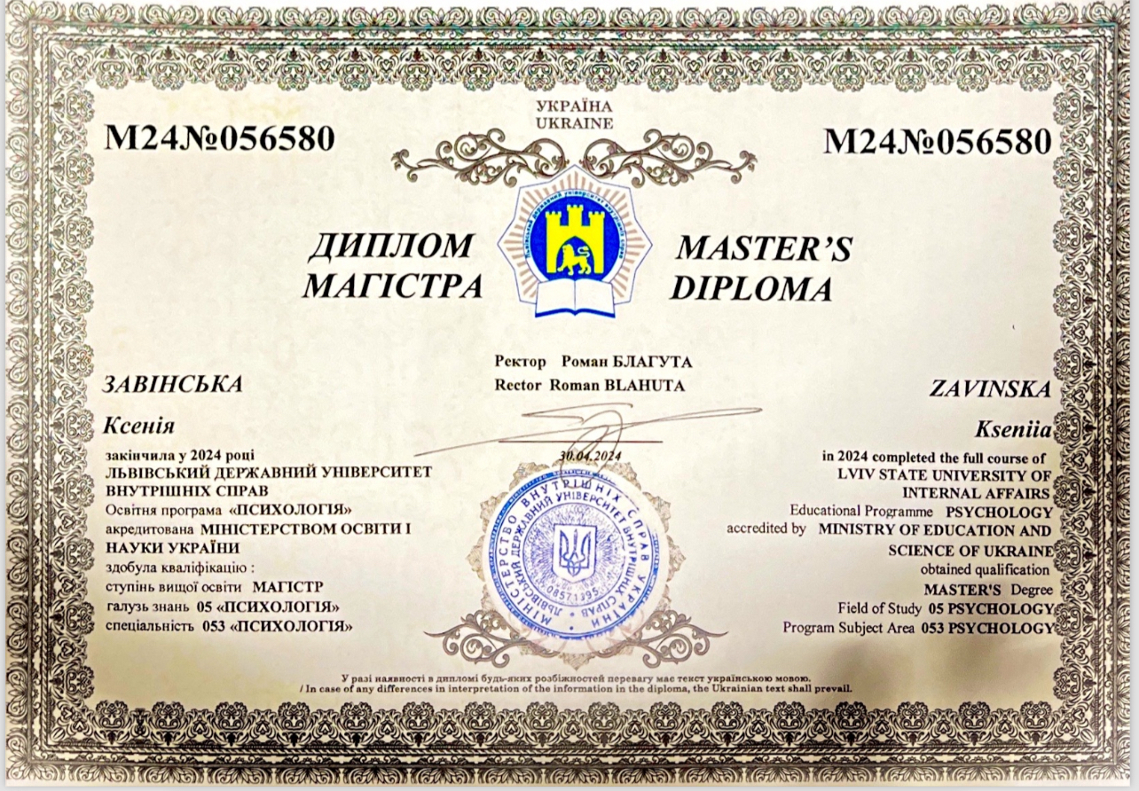 Сертифікат 1 Ксенія За...