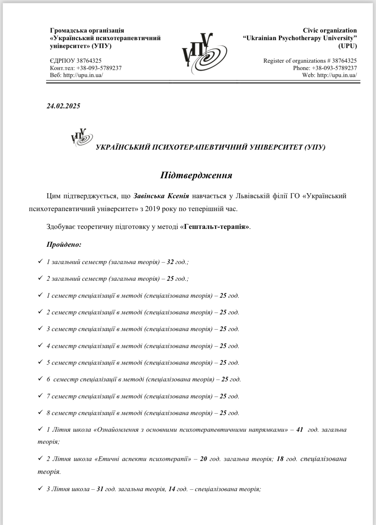 Сертифікат 2 Ксенія За...