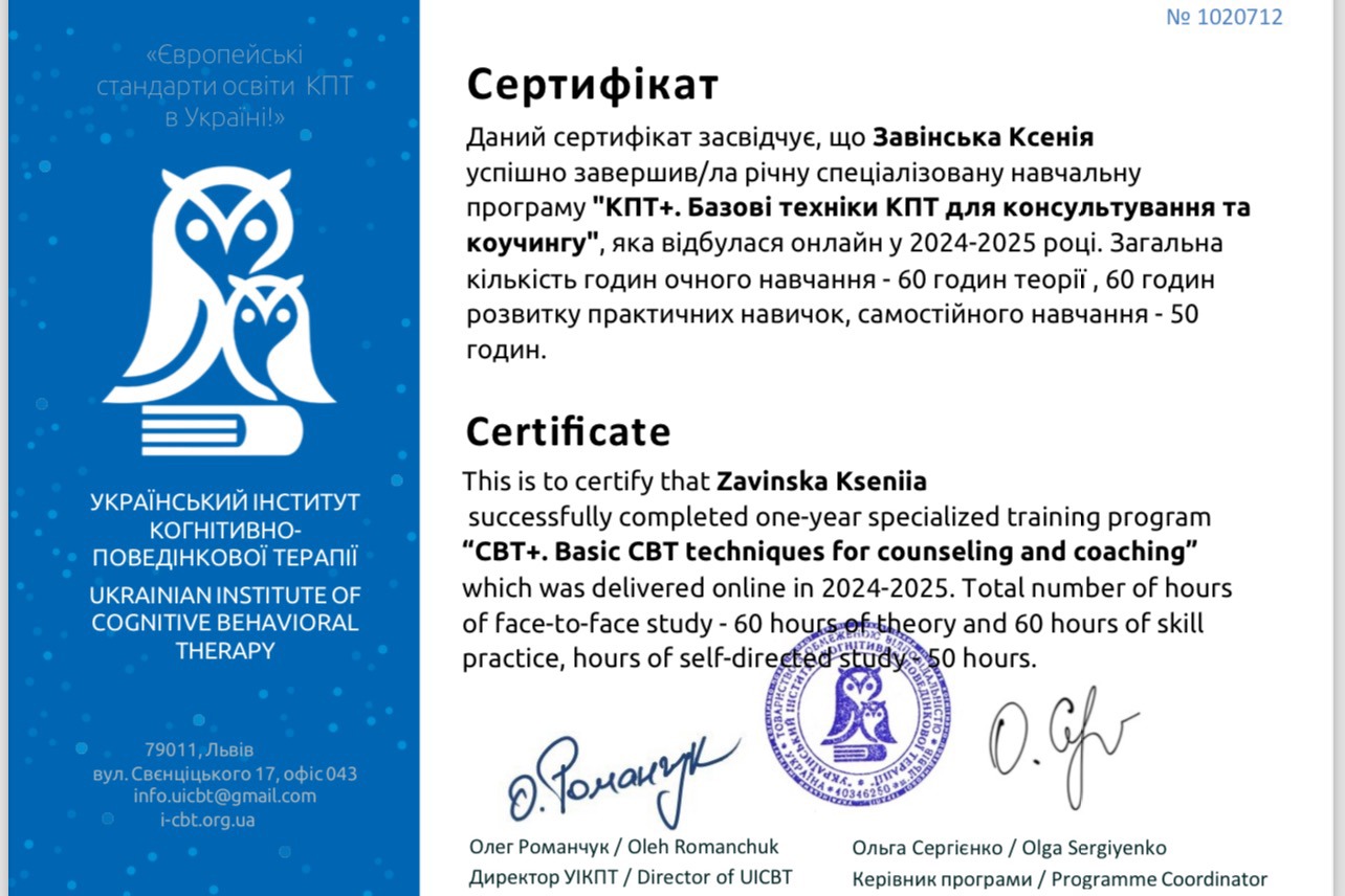 Сертифікат 4 Ксенія За...