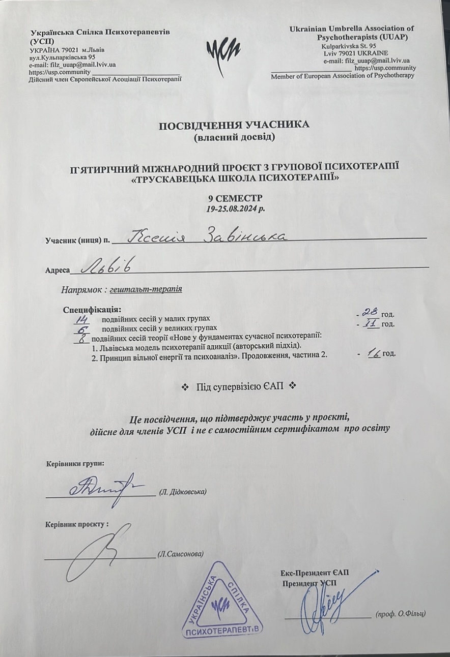 Сертифікат 5 Ксенія За...