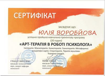 Сертифікат 5 Юлія Во...