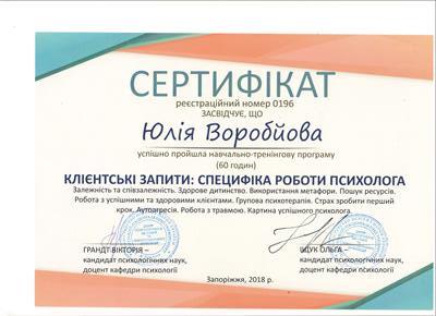 Сертифікат 3 Юлія Во...