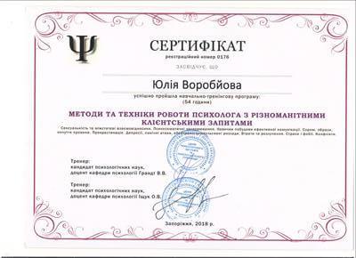 Сертифікат 4 Юлія Во...