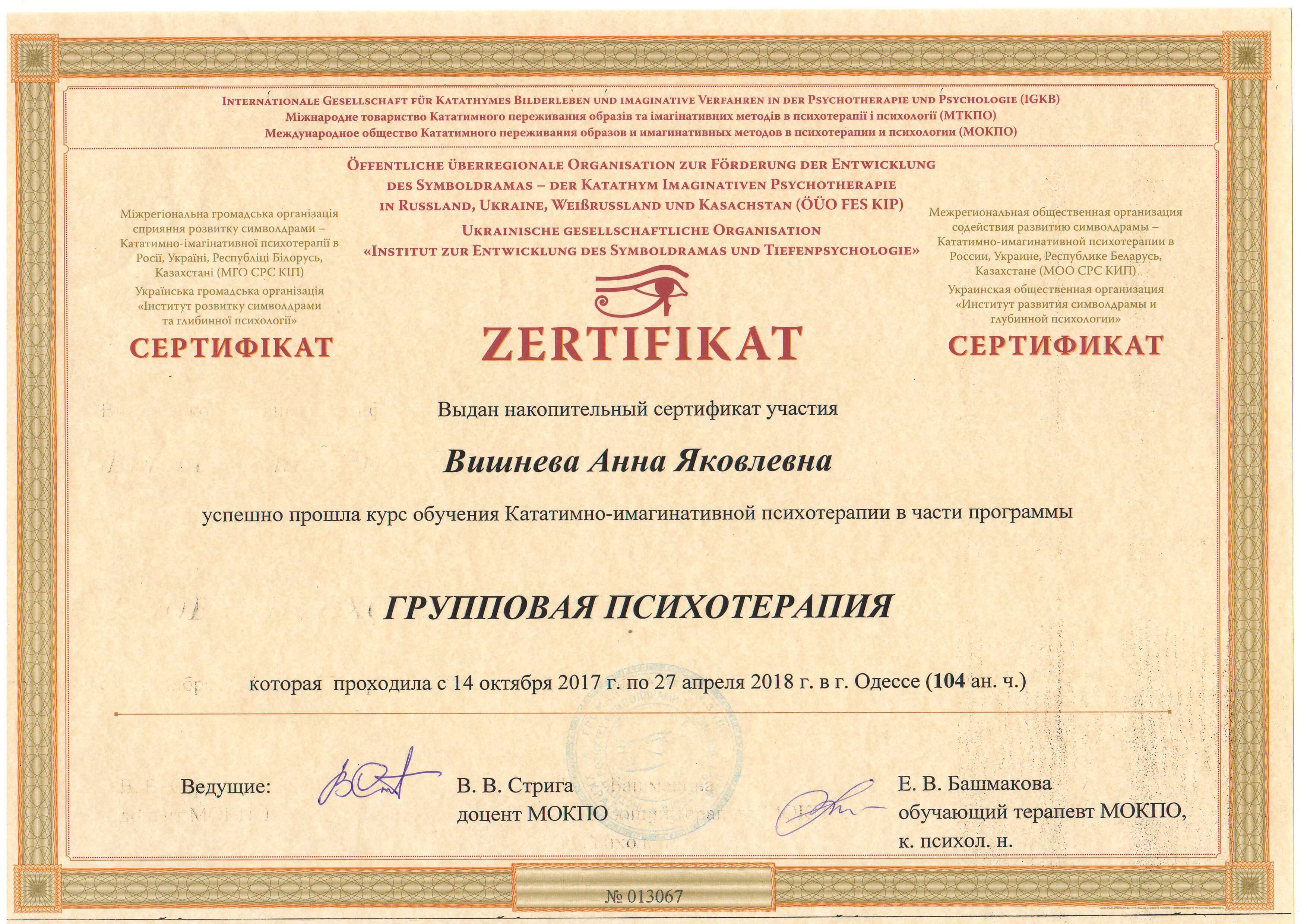 Сертифікат 5 Ганна Ви...