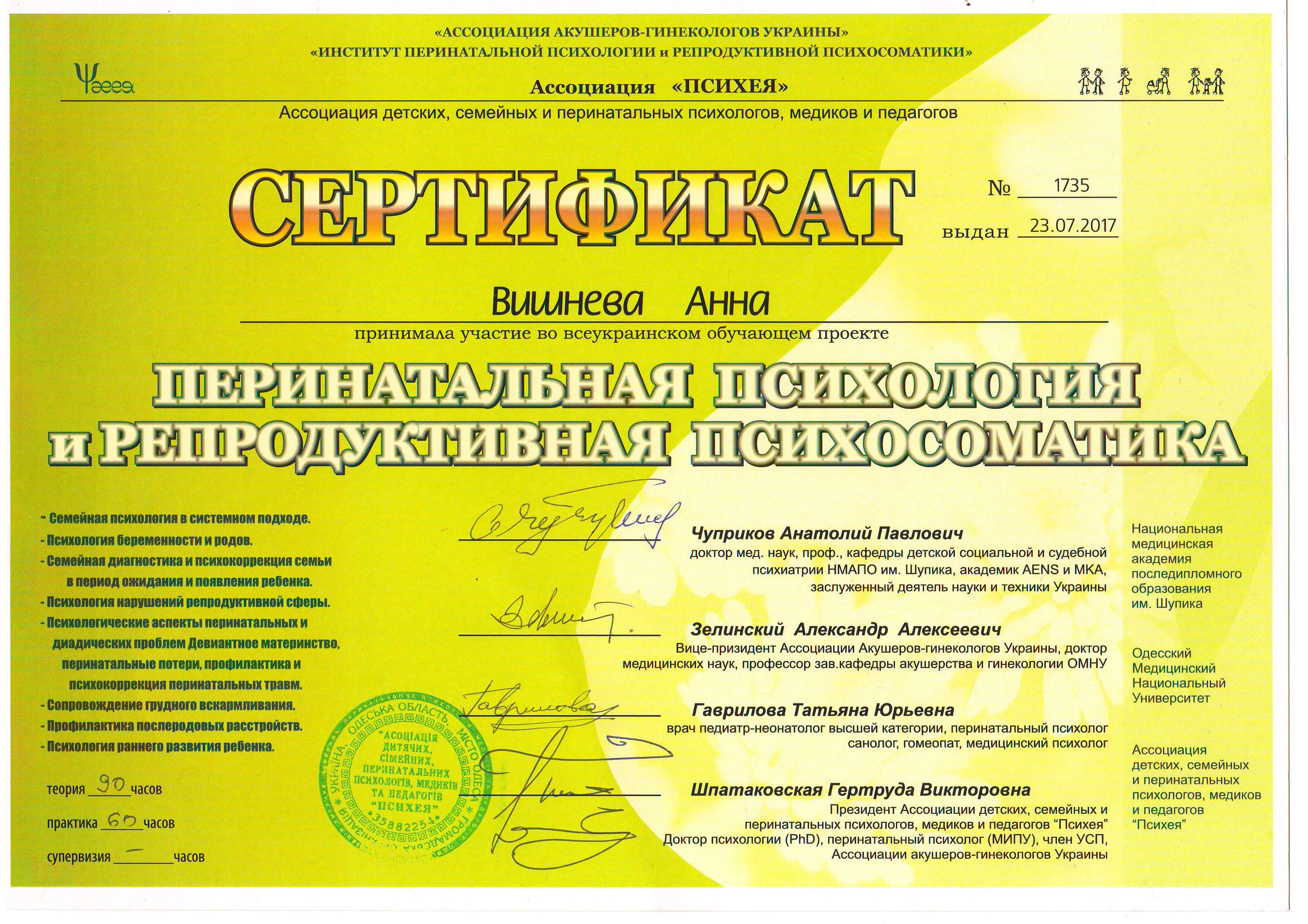 Сертифікат 3 Ганна Ви...